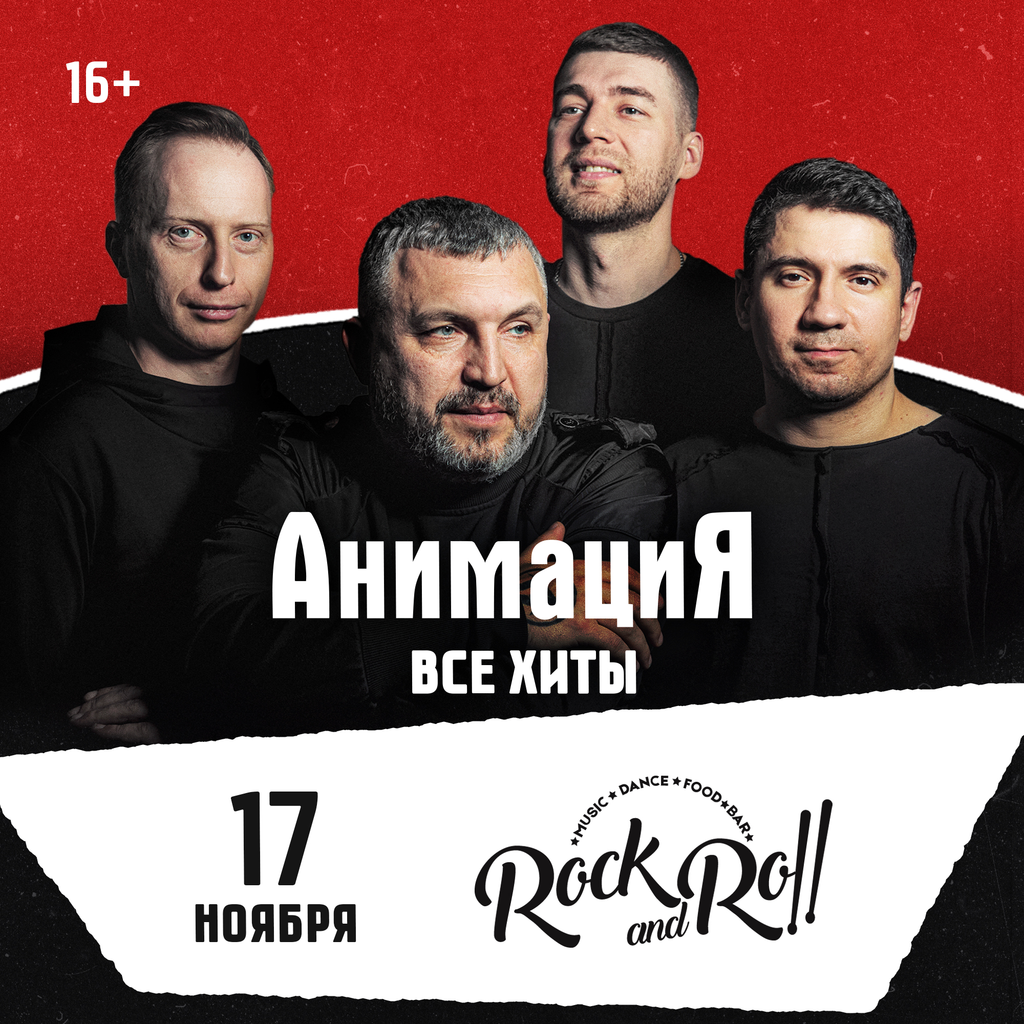 Абакан / Костя Кулясов и группа АнимациЯ