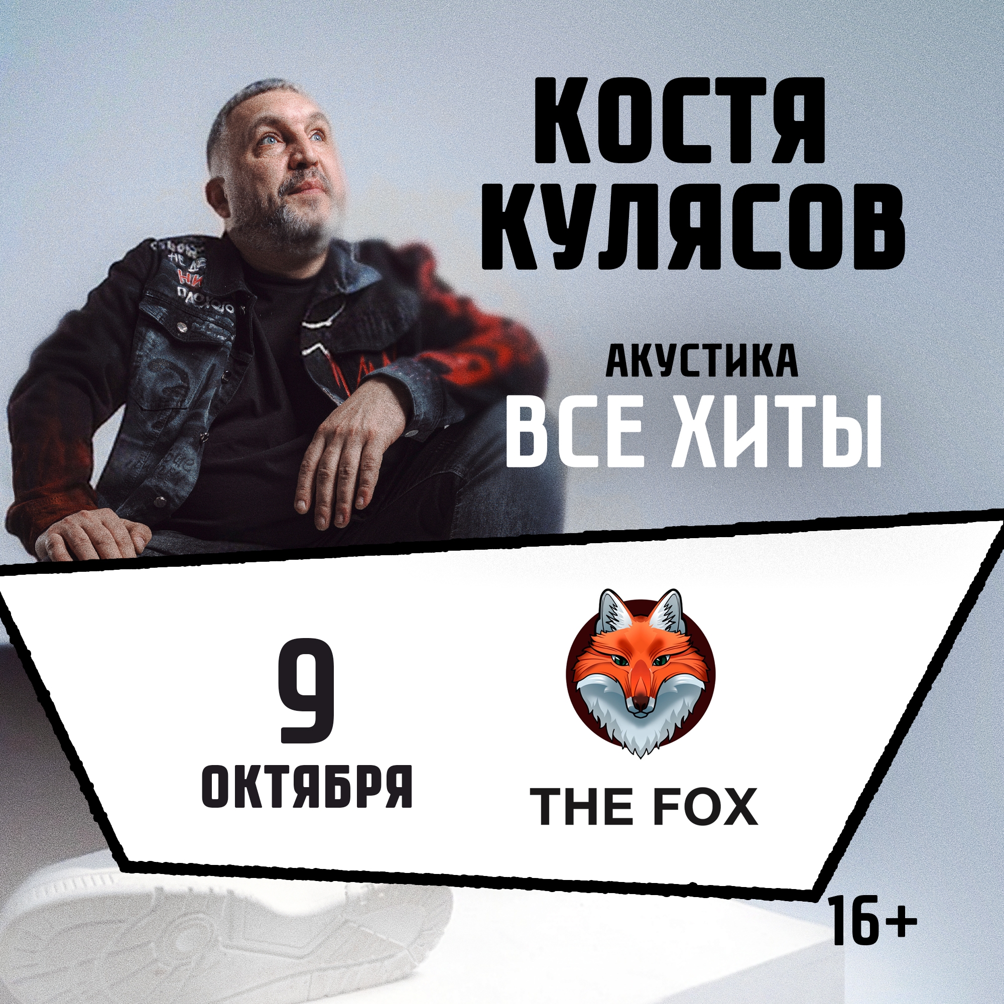 Йошкар-Ола. Все хиты. КОСТЯ КУЛЯСОВ гр. АнимациЯ. АКУСТИКА