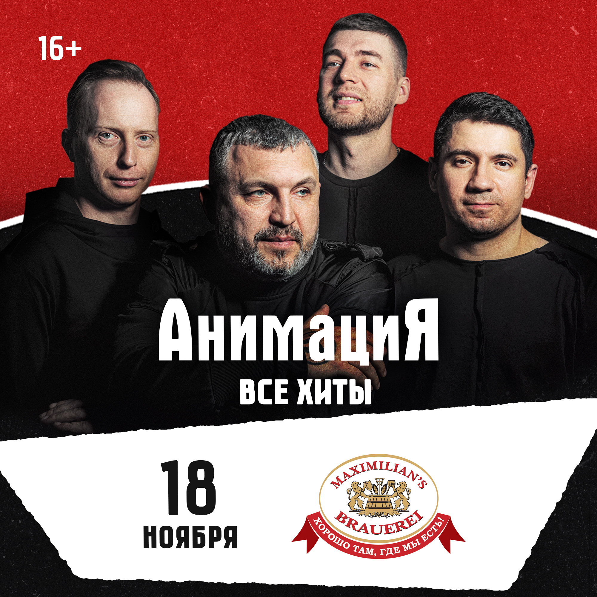Красноярск / Костя Кулясов и группа АнимациЯ