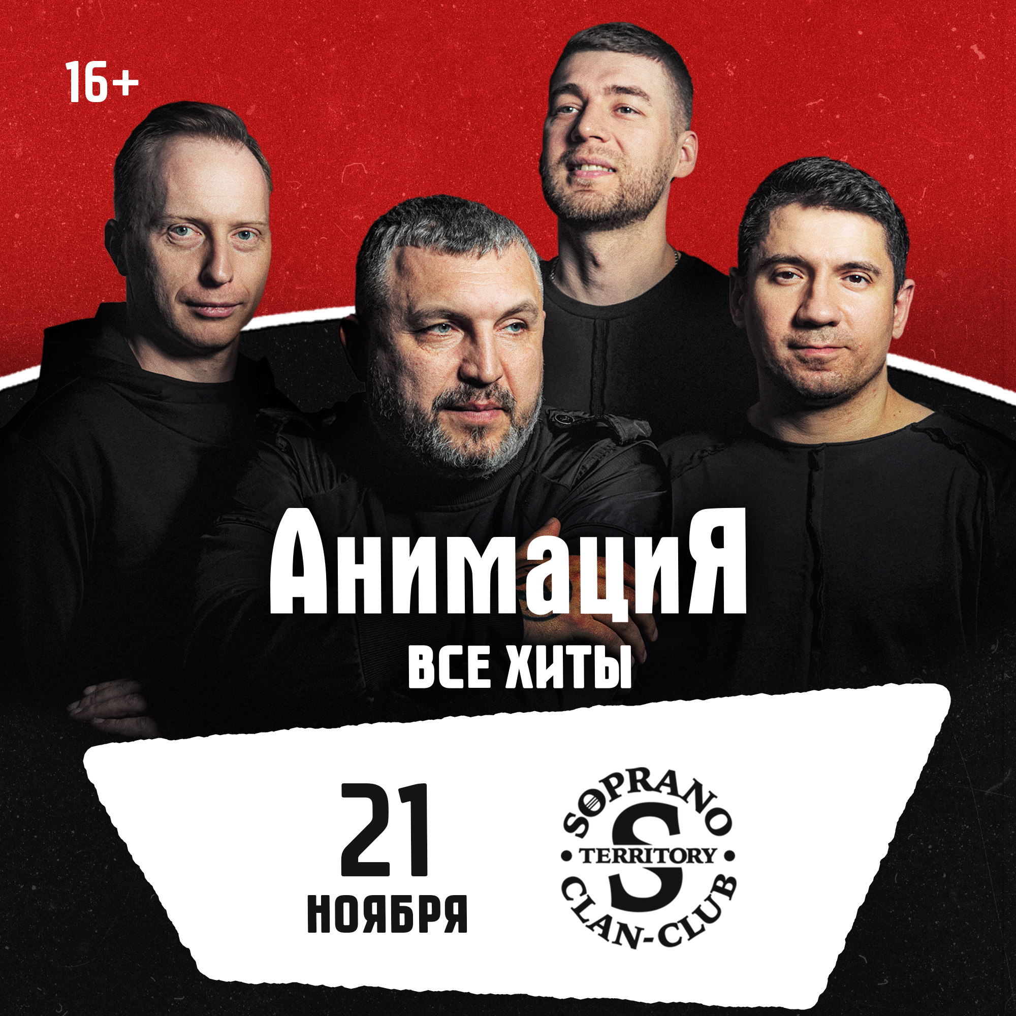 Иркутск / Костя Кулясов и группа АнимациЯ