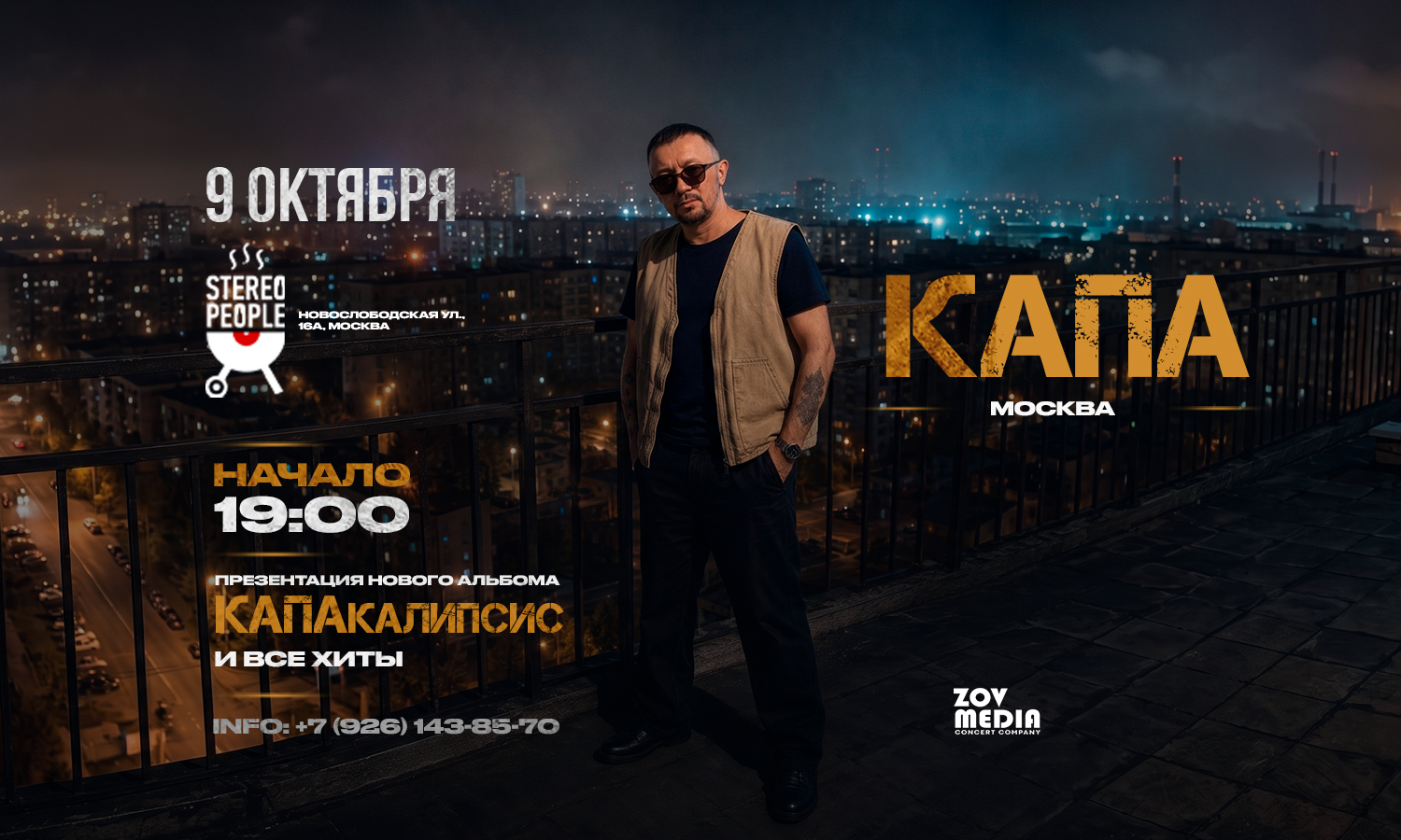 Капа х х Москва