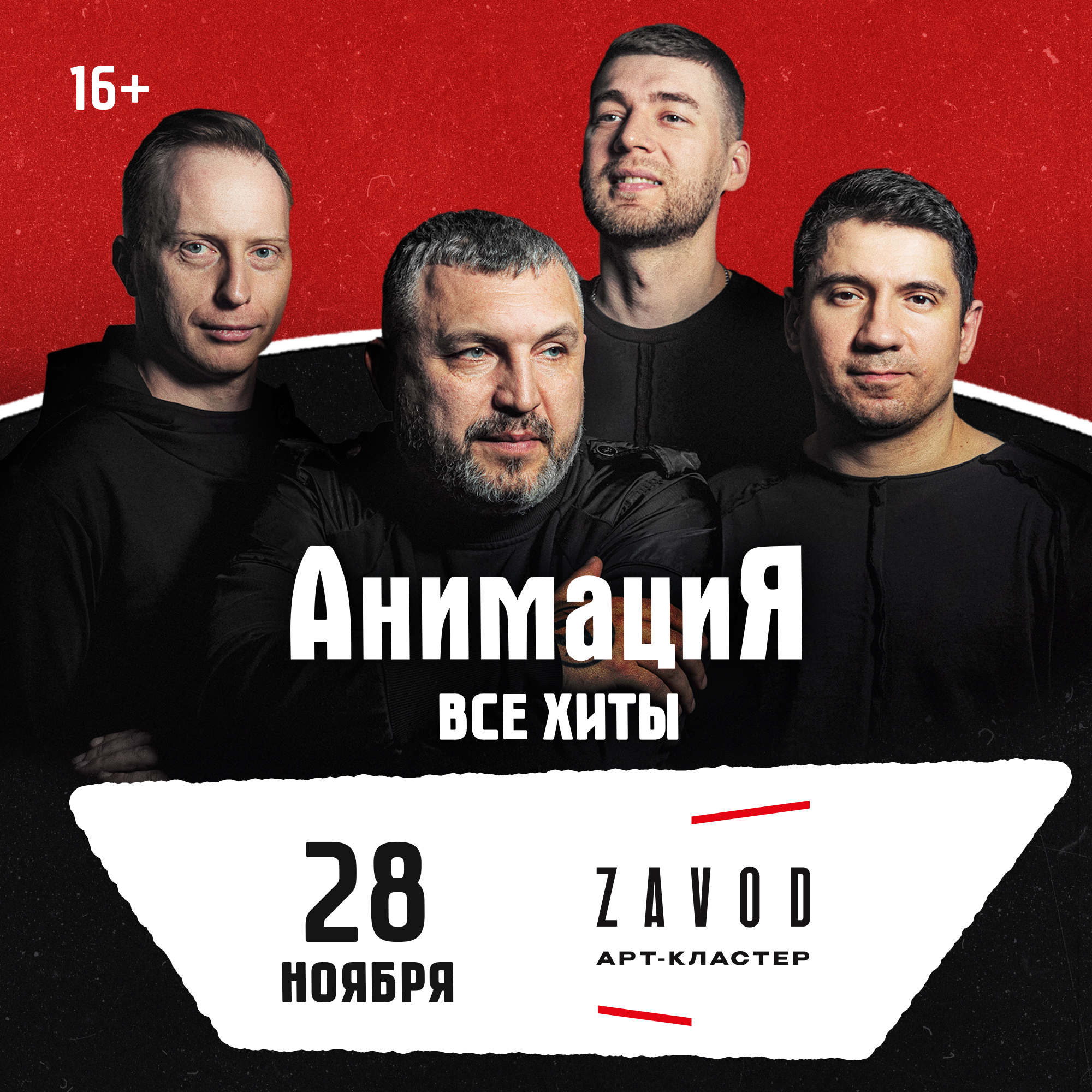 Череповец / Костя Кулясов и группа АнимациЯ