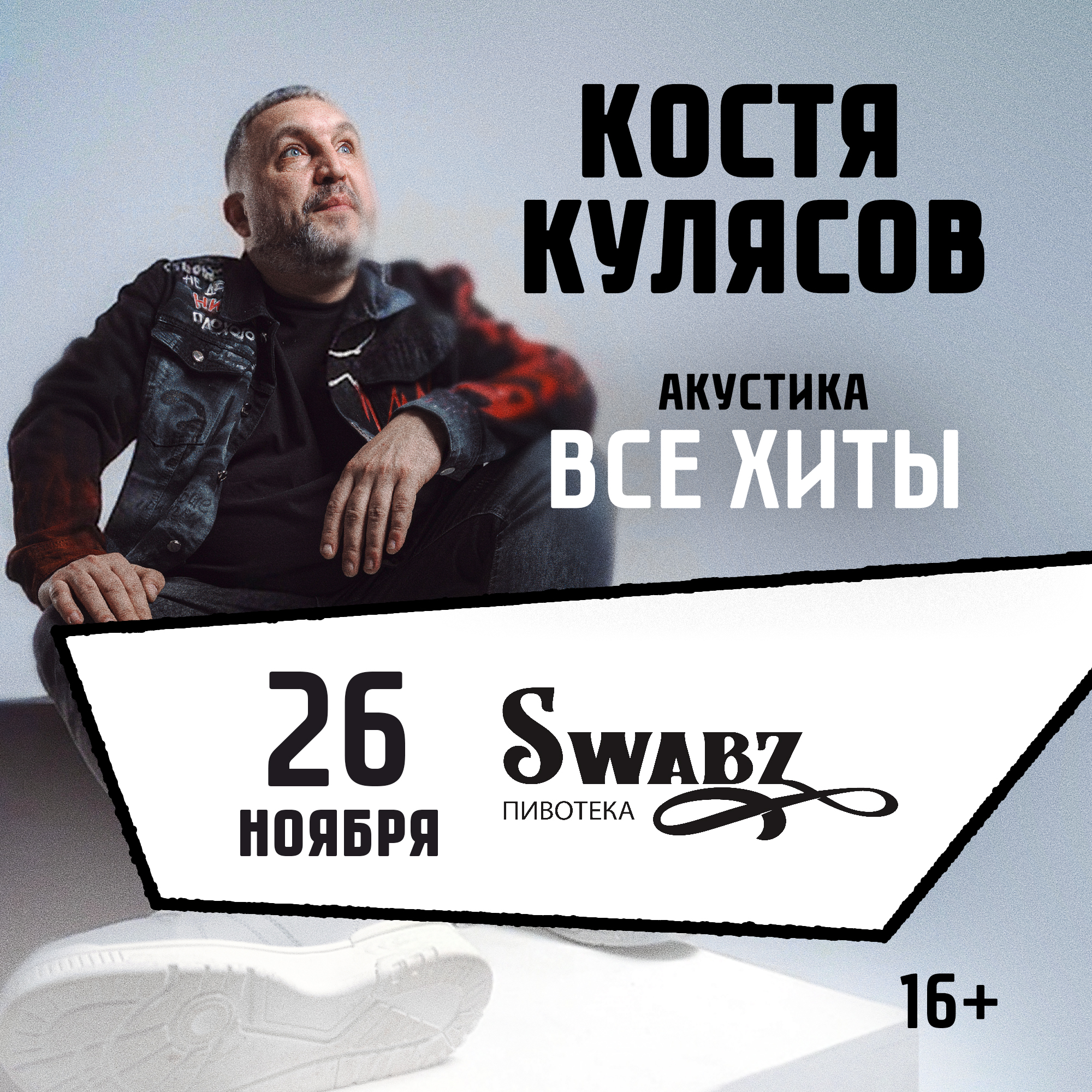 Кострома. Все хиты. КОСТЯ КУЛЯСОВ гр. АнимациЯ. АКУСТИКА