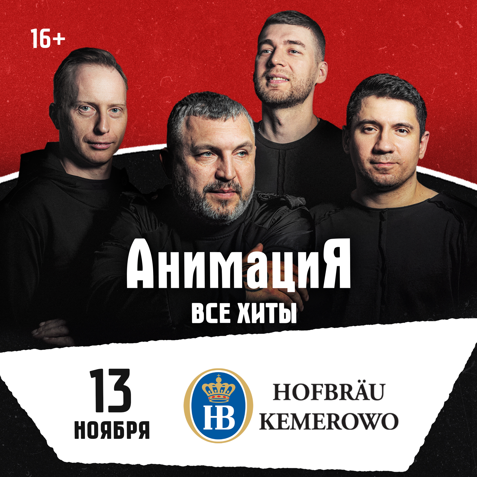 Кемерово / Костя Кулясов и группа АнимациЯ
