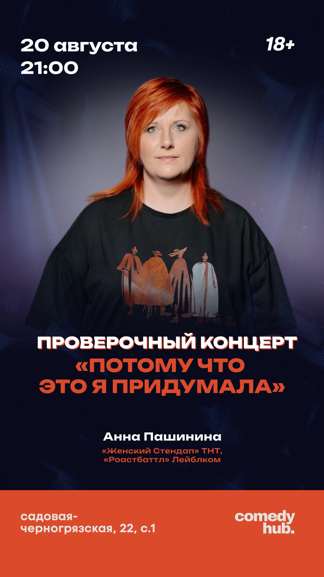 Анна Пашинина: Сольный концерт