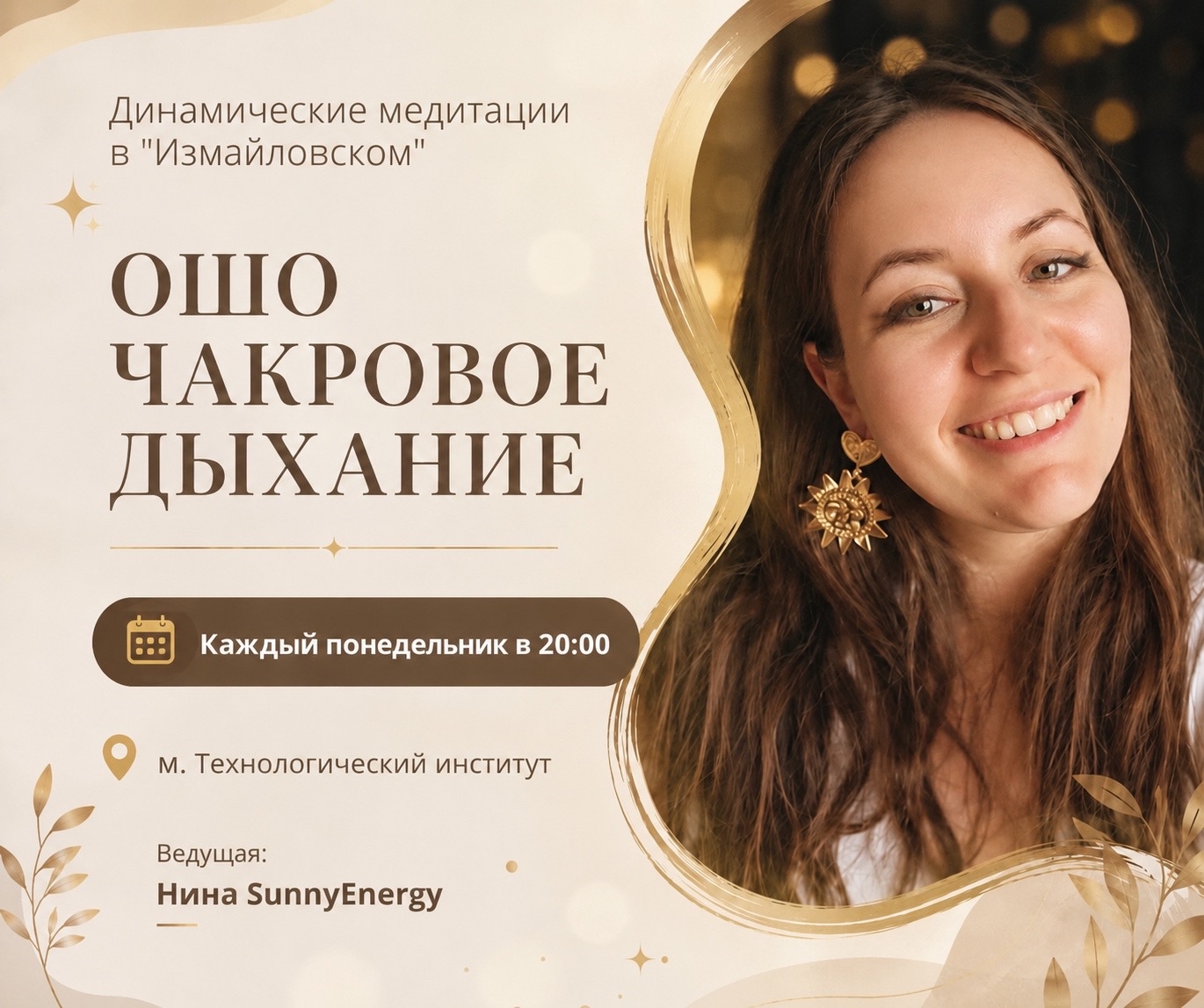 ОШО Чакровое дыхание — динамические медитации в Измайловском
