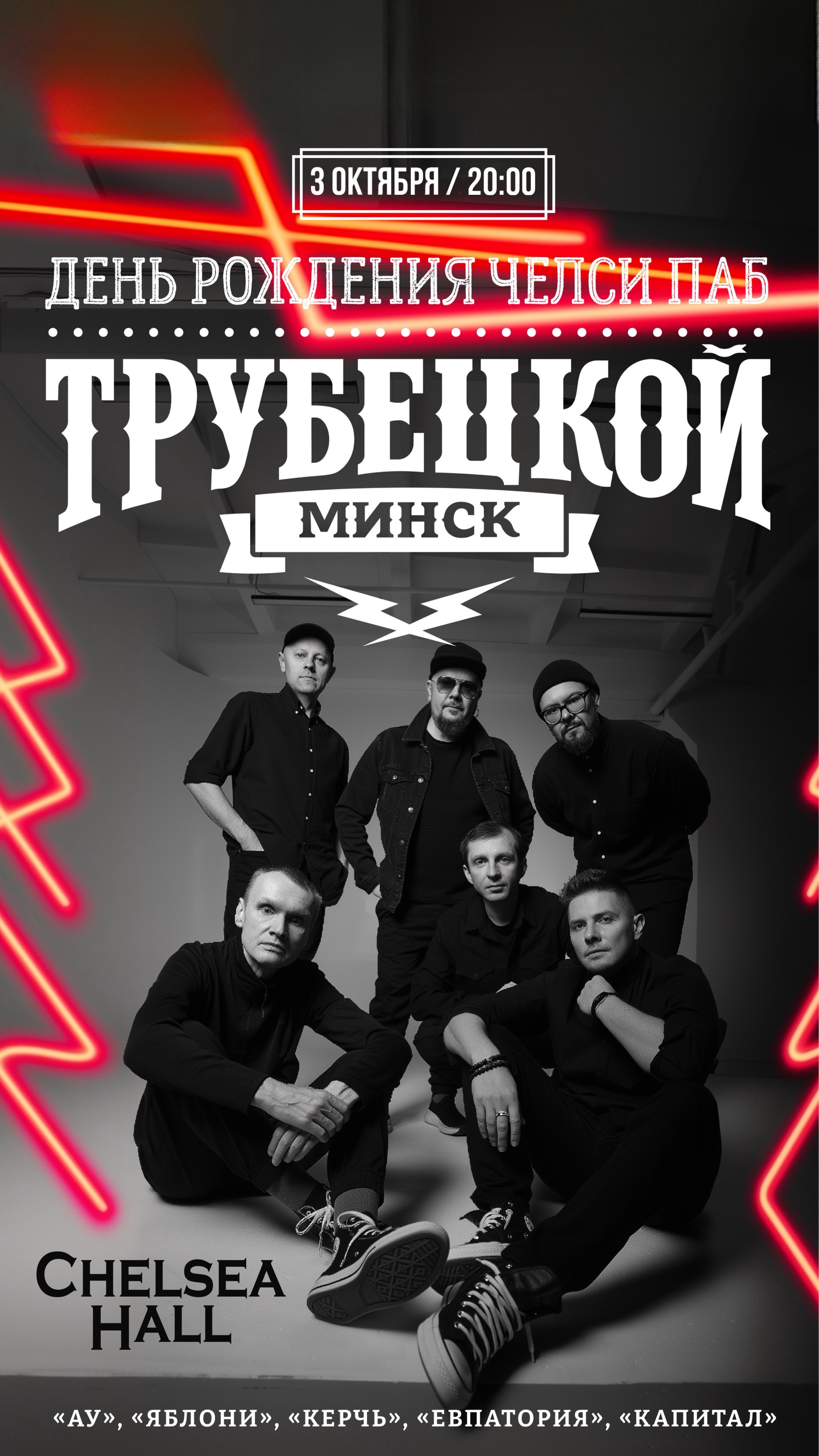 Трубецкой МИНСК