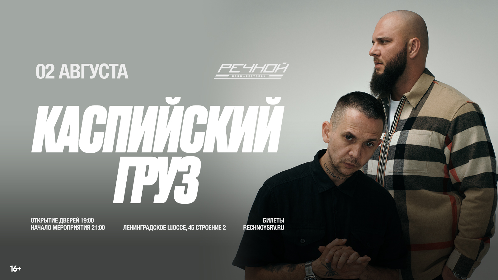 КАСПИЙСКИЙ ГРУЗ на Речном!
