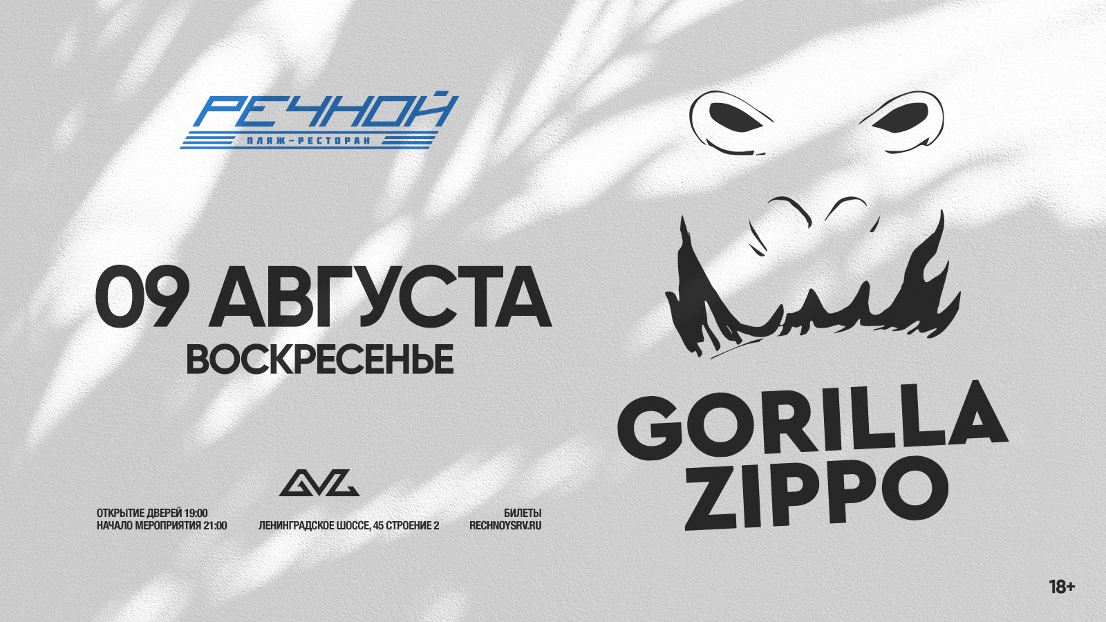 GORILLA ZIPPO на Речном!