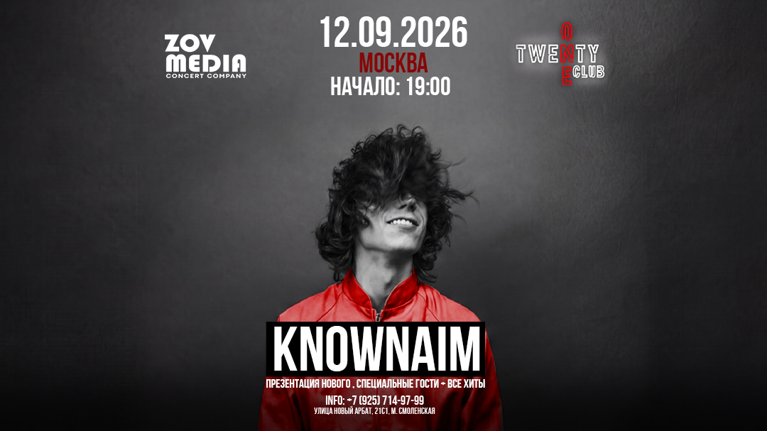 KnownAim х х 21 бар-клуб Москва