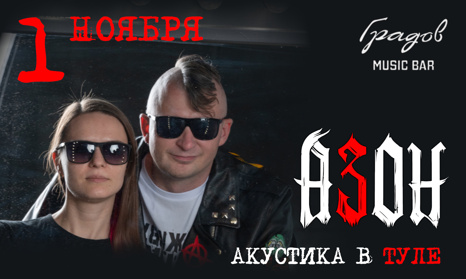 Азон в Туле . Ламповая акустика