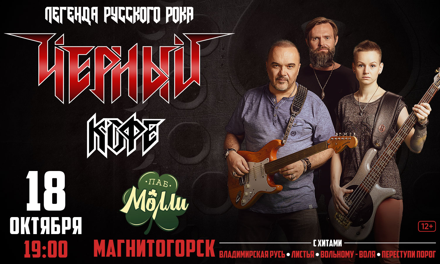 Концерт группы «Черный кофе»