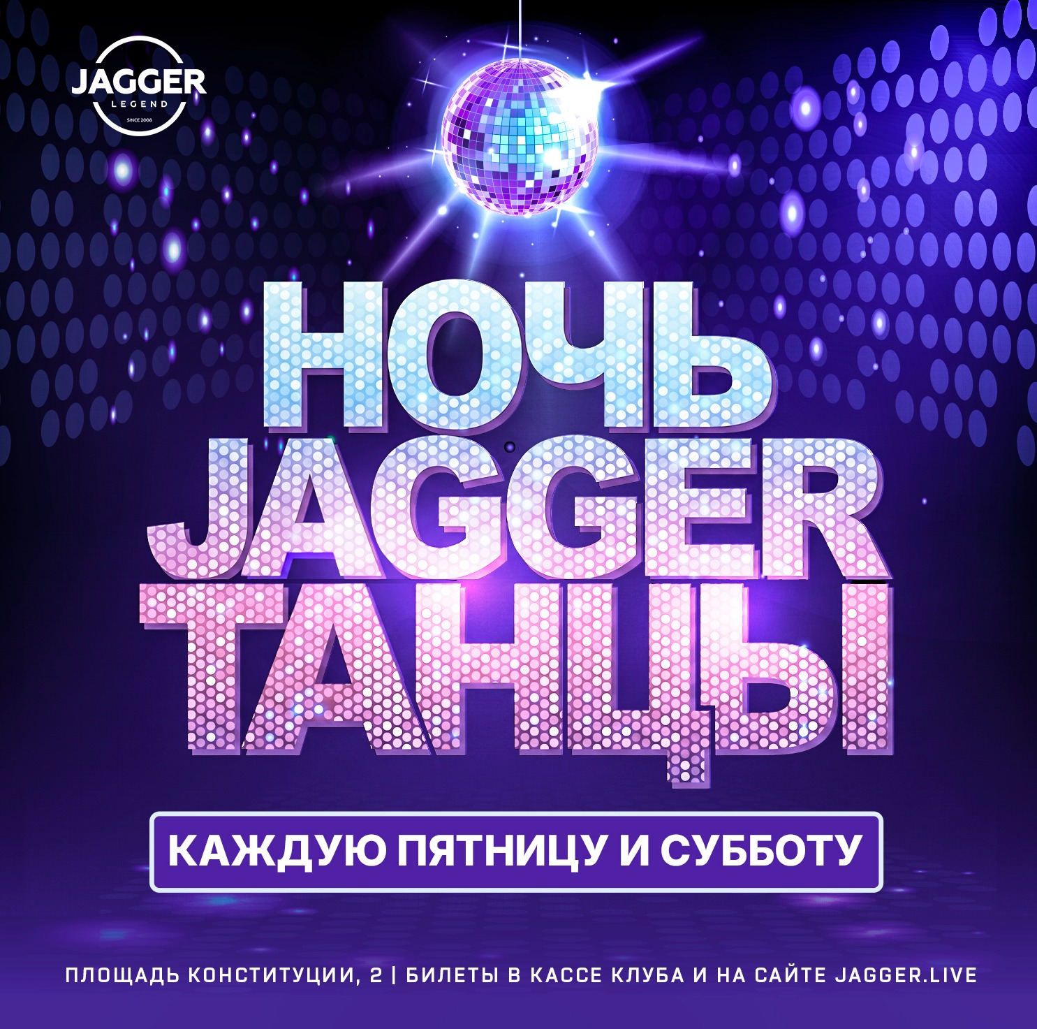 Похмельный Ленинградский Драйв Jagger Lounge