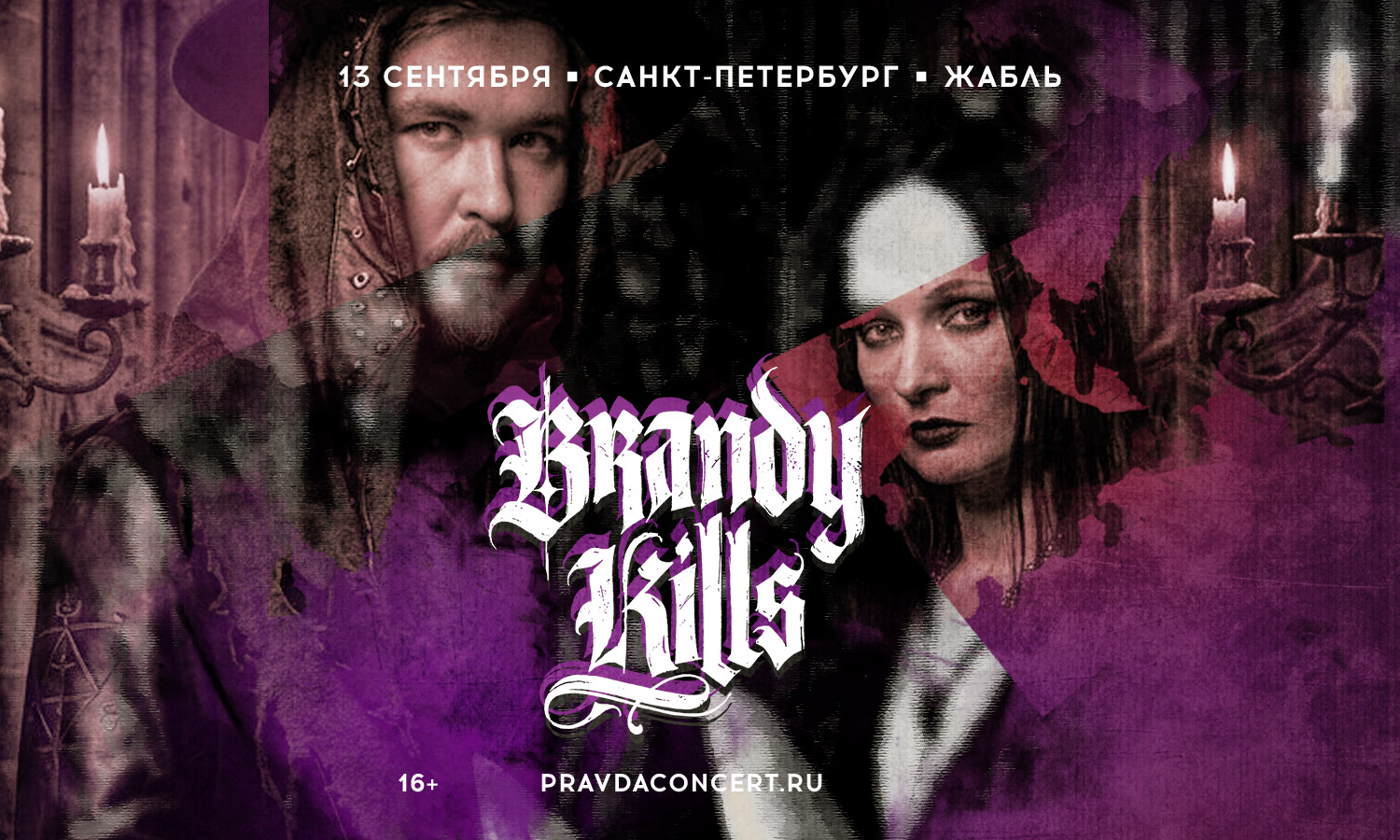 Brandy Kills. Презентация нового альбома.