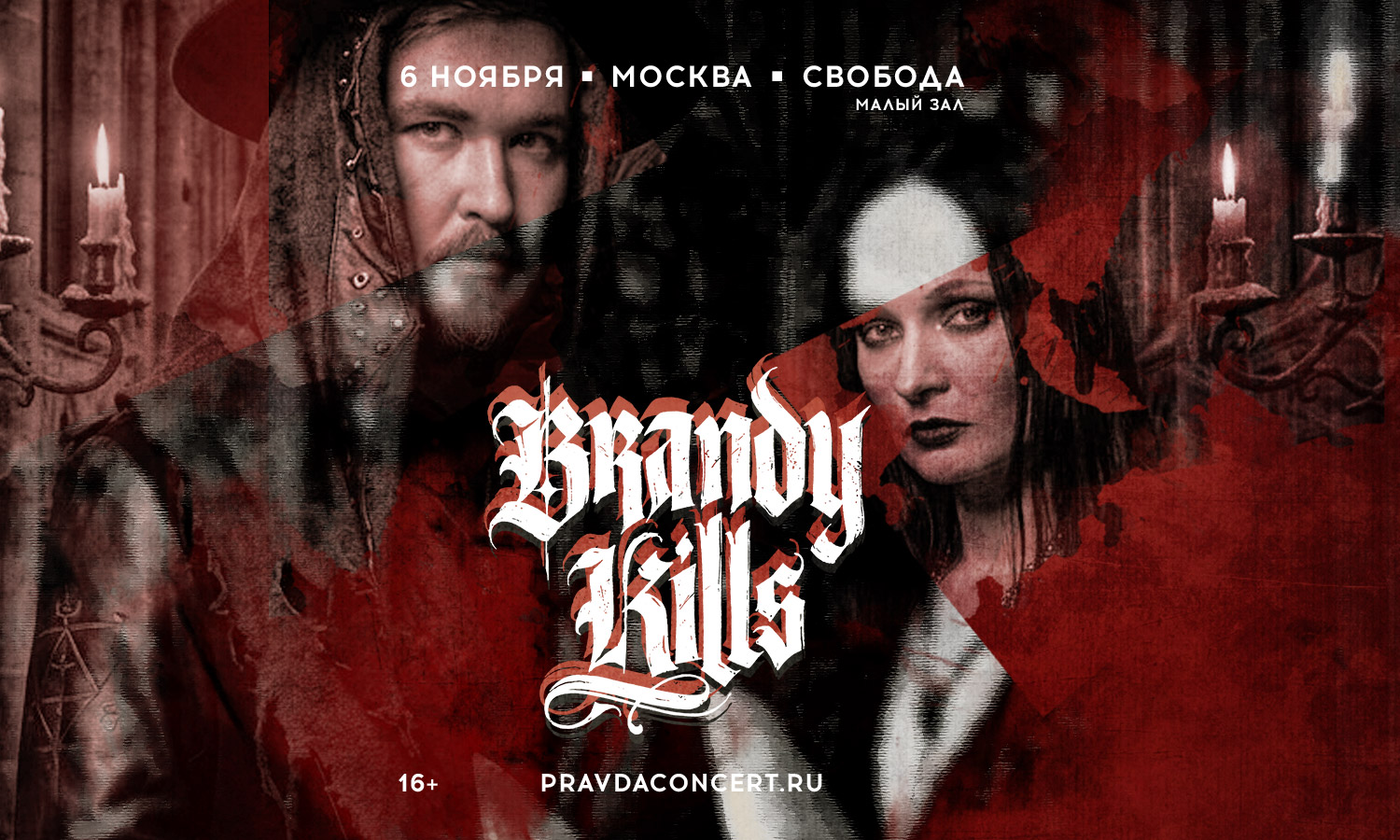 Brandy Kills. Презентация нового альбома.