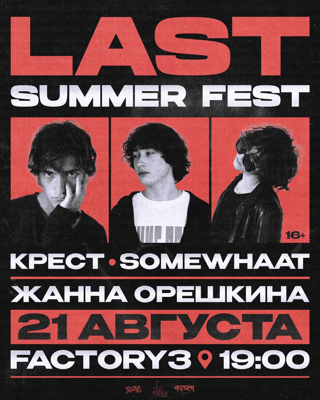 LAST SUMMER FEST