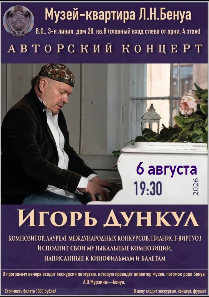 Авторский концерт композитора Игоря Дункула. Музыка, балет, поэзия