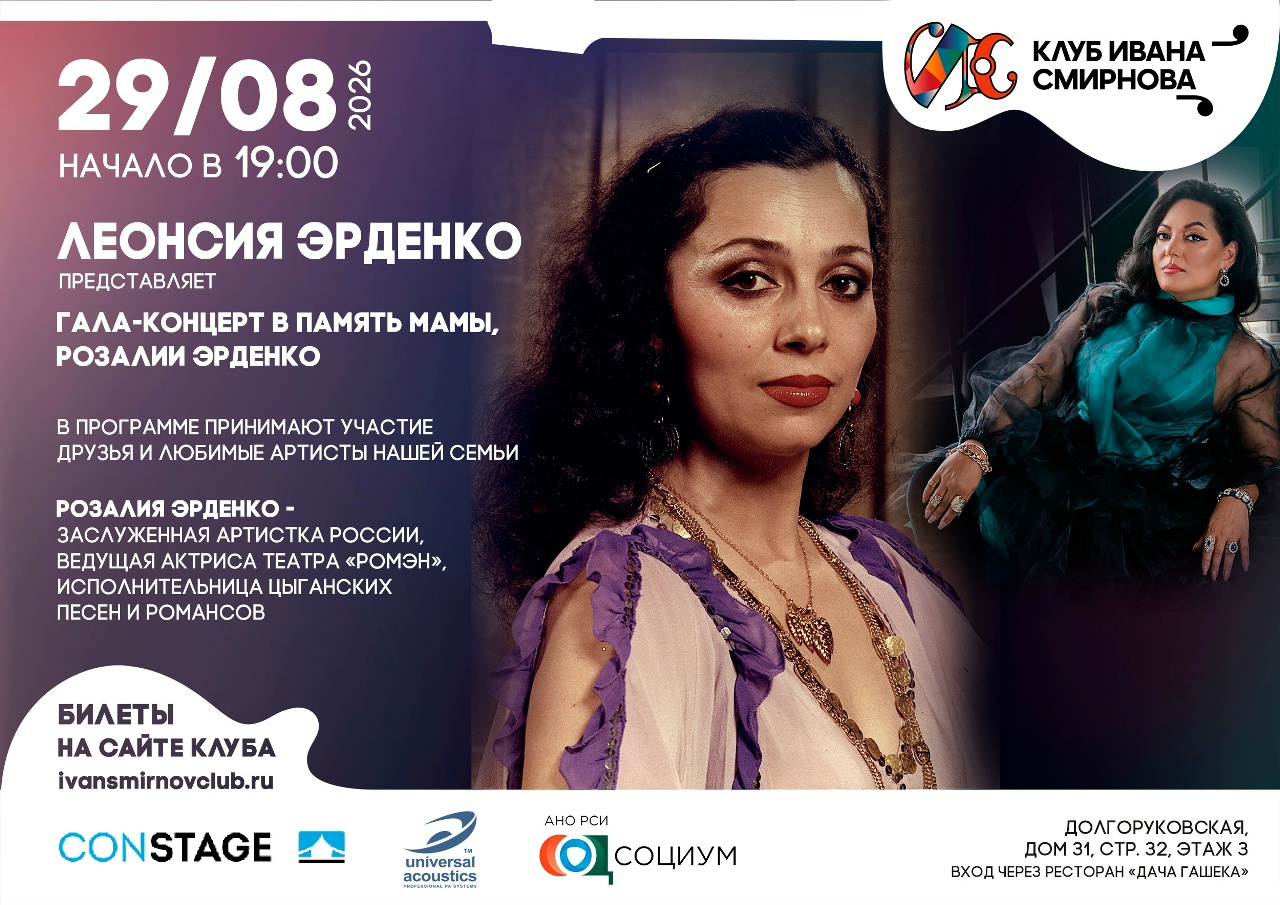 Леонсия Эрденко
