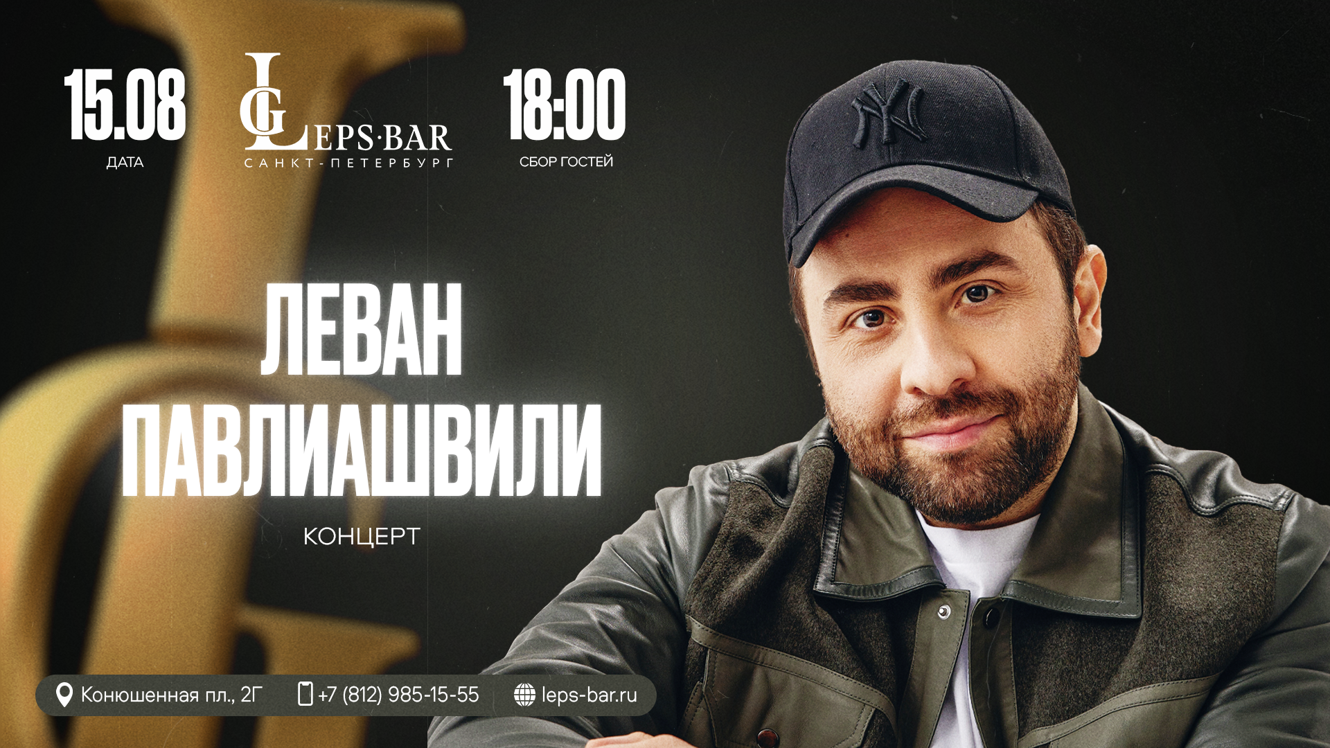 Леван Павлиашвили Сольный Концерт