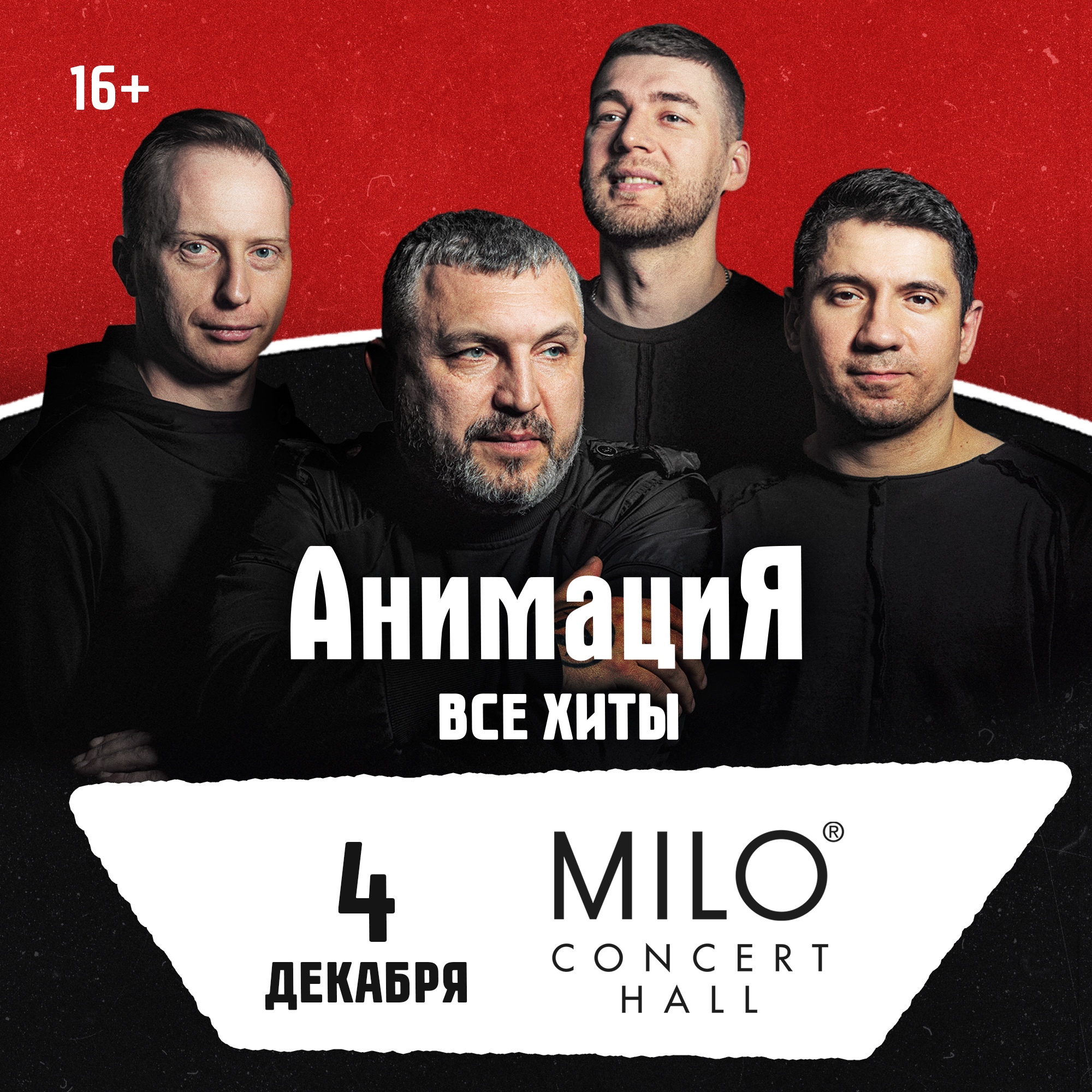 Нижний Новгород / Костя Кулясов и группа АнимациЯ