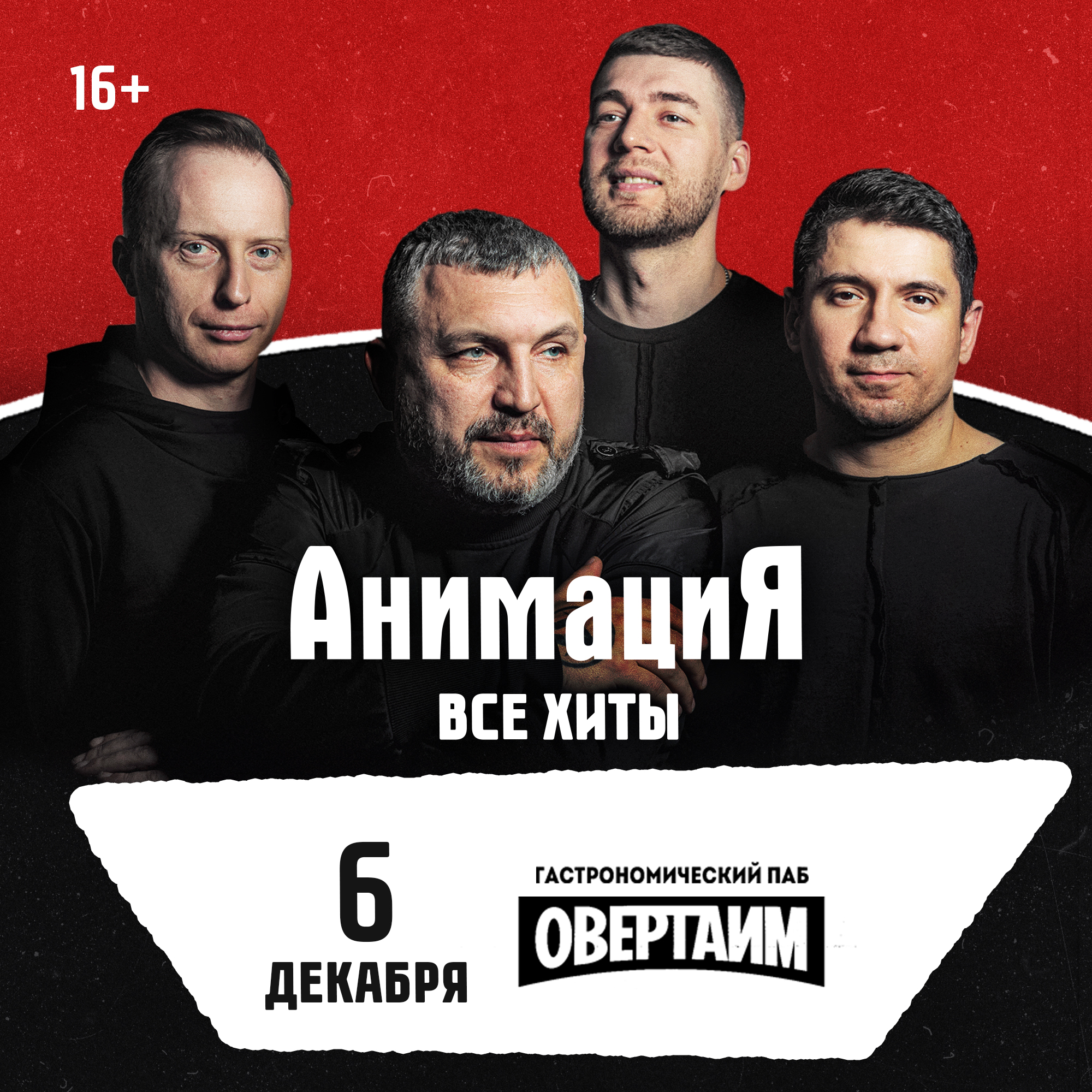 Калуга / Костя Кулясов и группа АнимациЯ