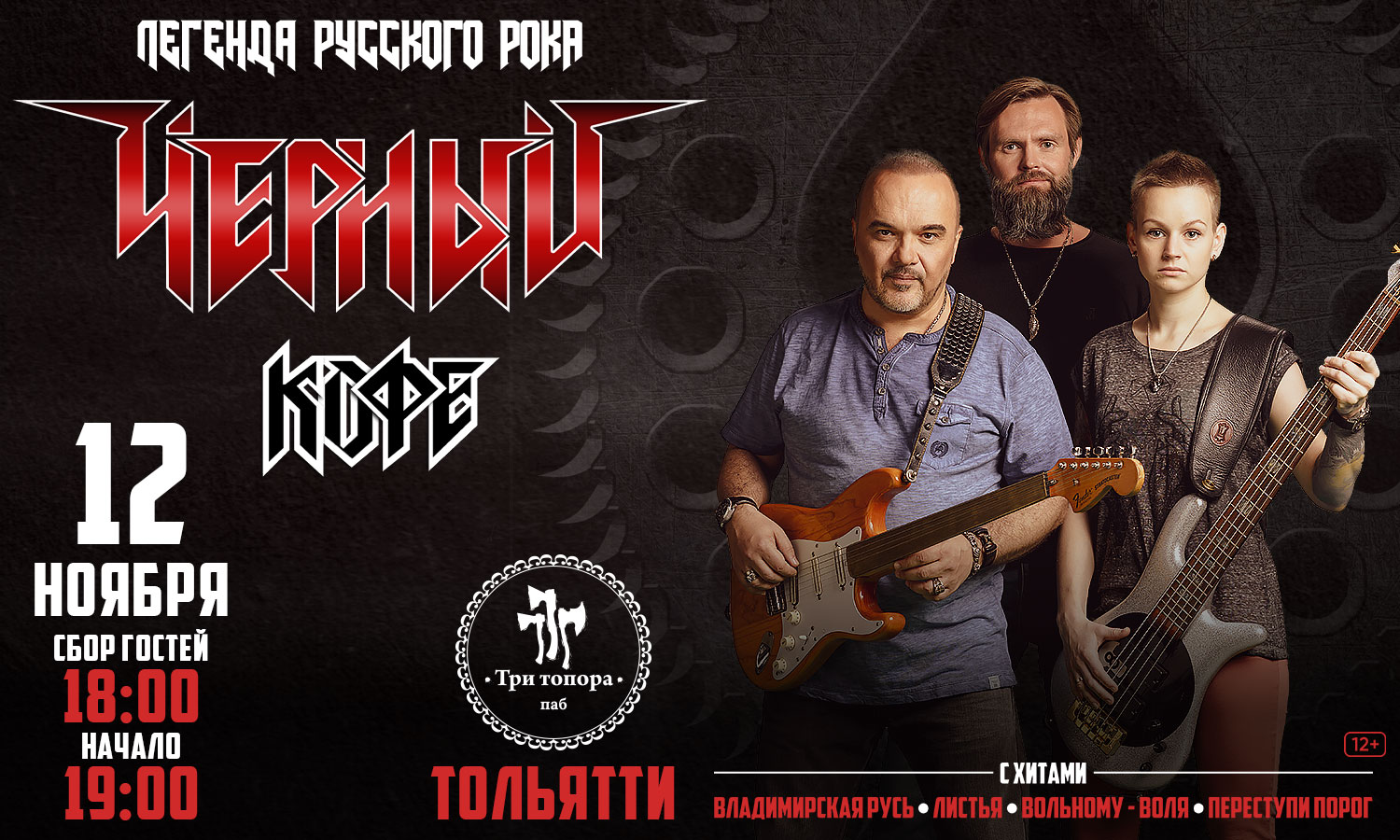 Концерт группы «Черный кофе»
