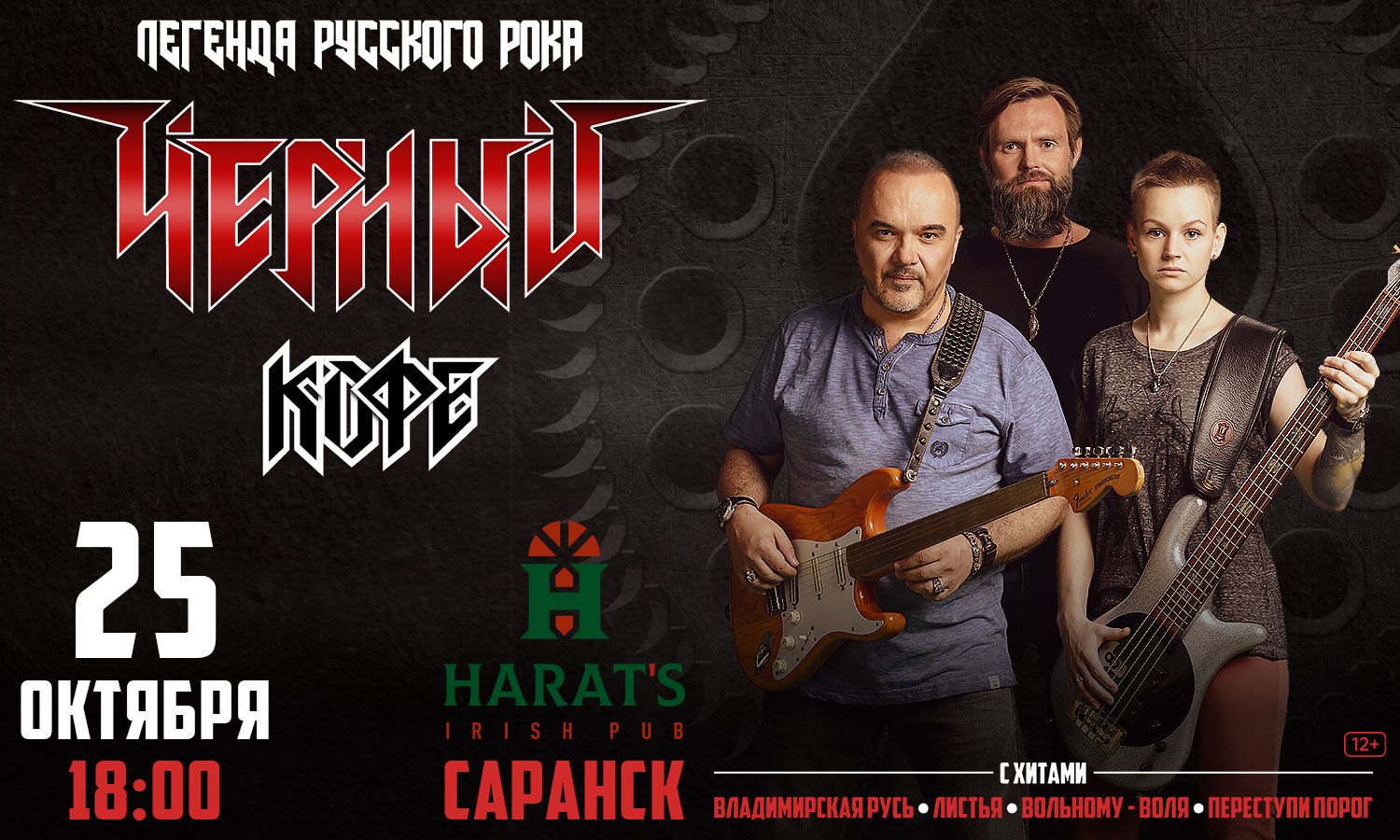 Концерт группы «Черный кофе»