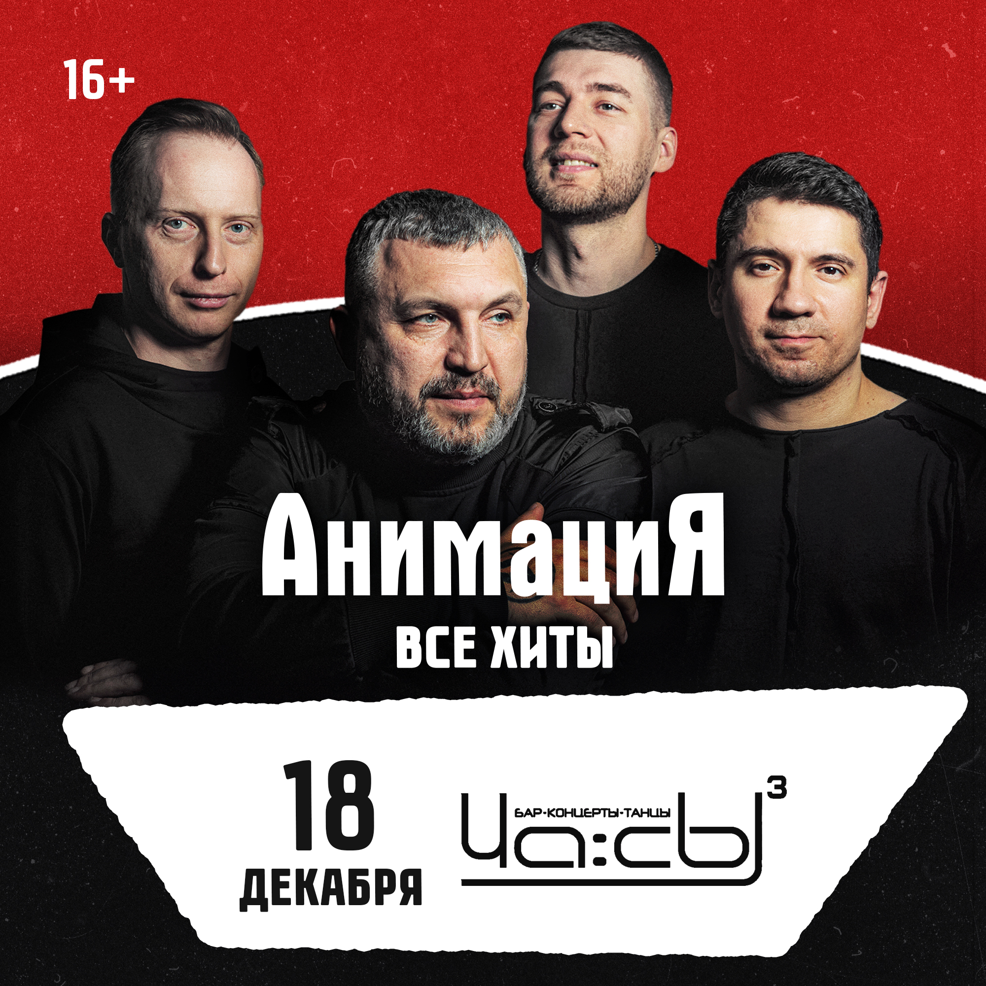 Белгород / Костя Кулясов и группа АнимациЯ