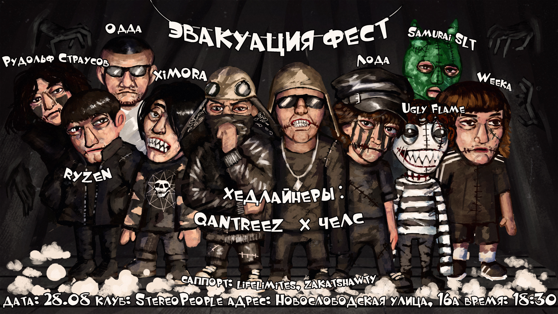 ЭВАКУАЦИЯ FEST х х