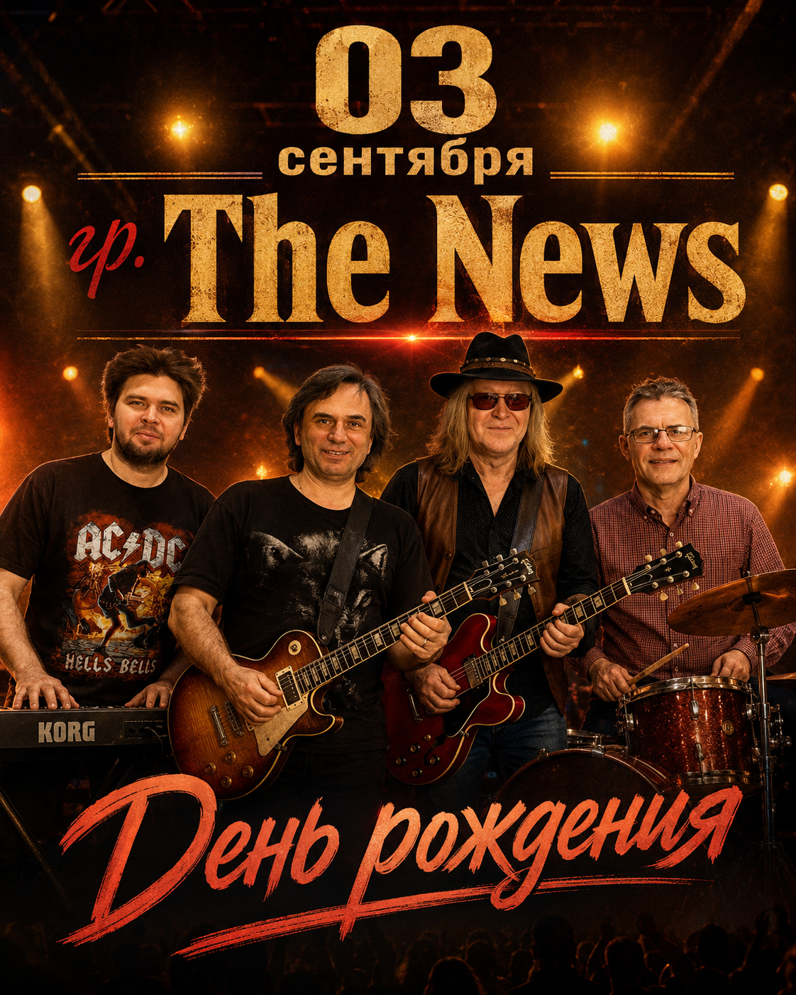 Гр. The News. День рождения группы!