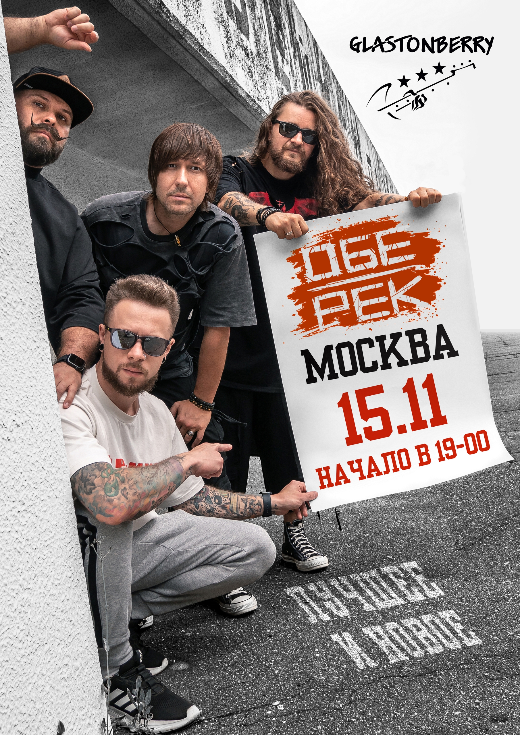 Обе-Рек
