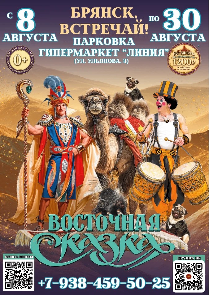 Цирк в г. Брянске
