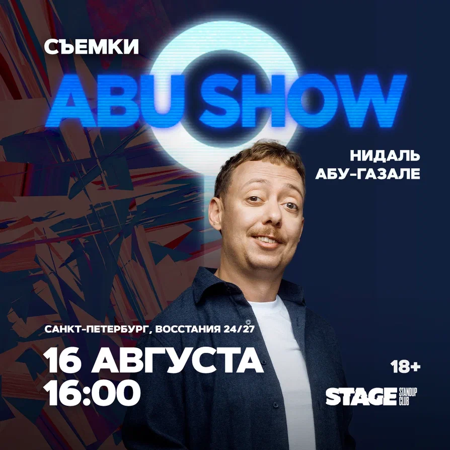 Съёмки «ABUSHOW»