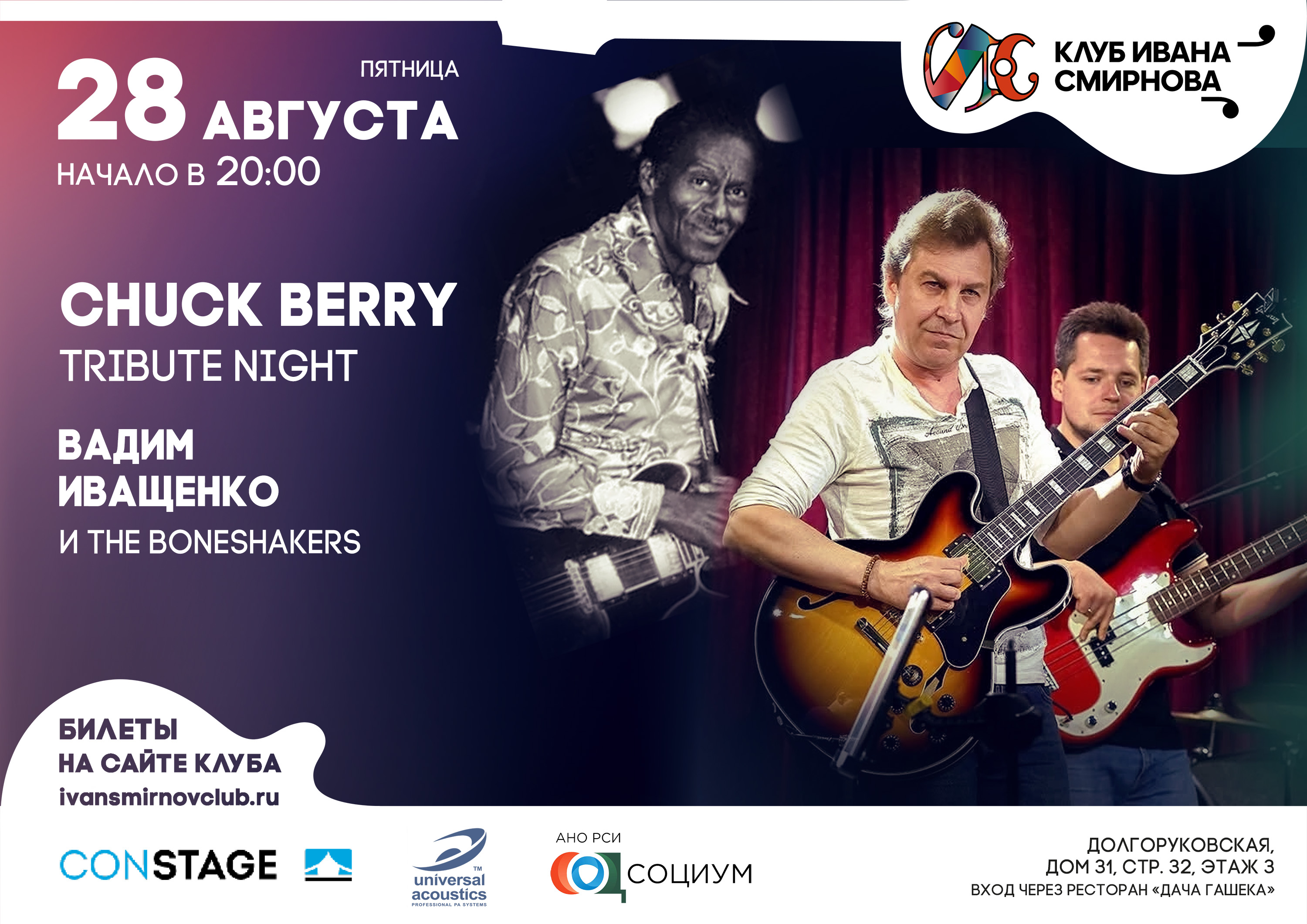 Chuck Berry Tribute Night