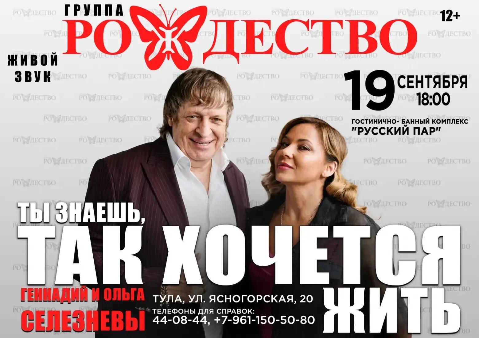Дискотека 90-Х с группой Рождество