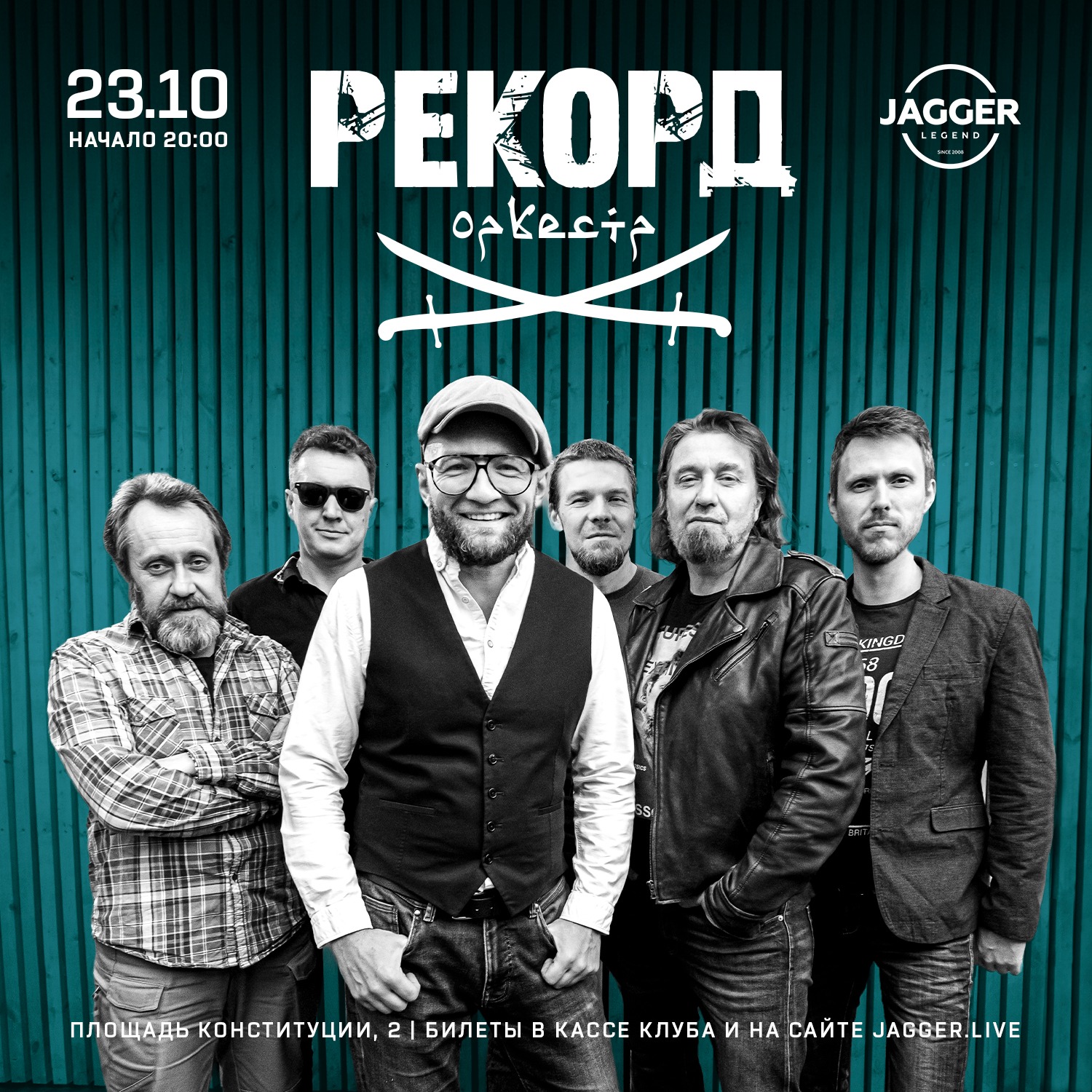 Рекорд Оркестр