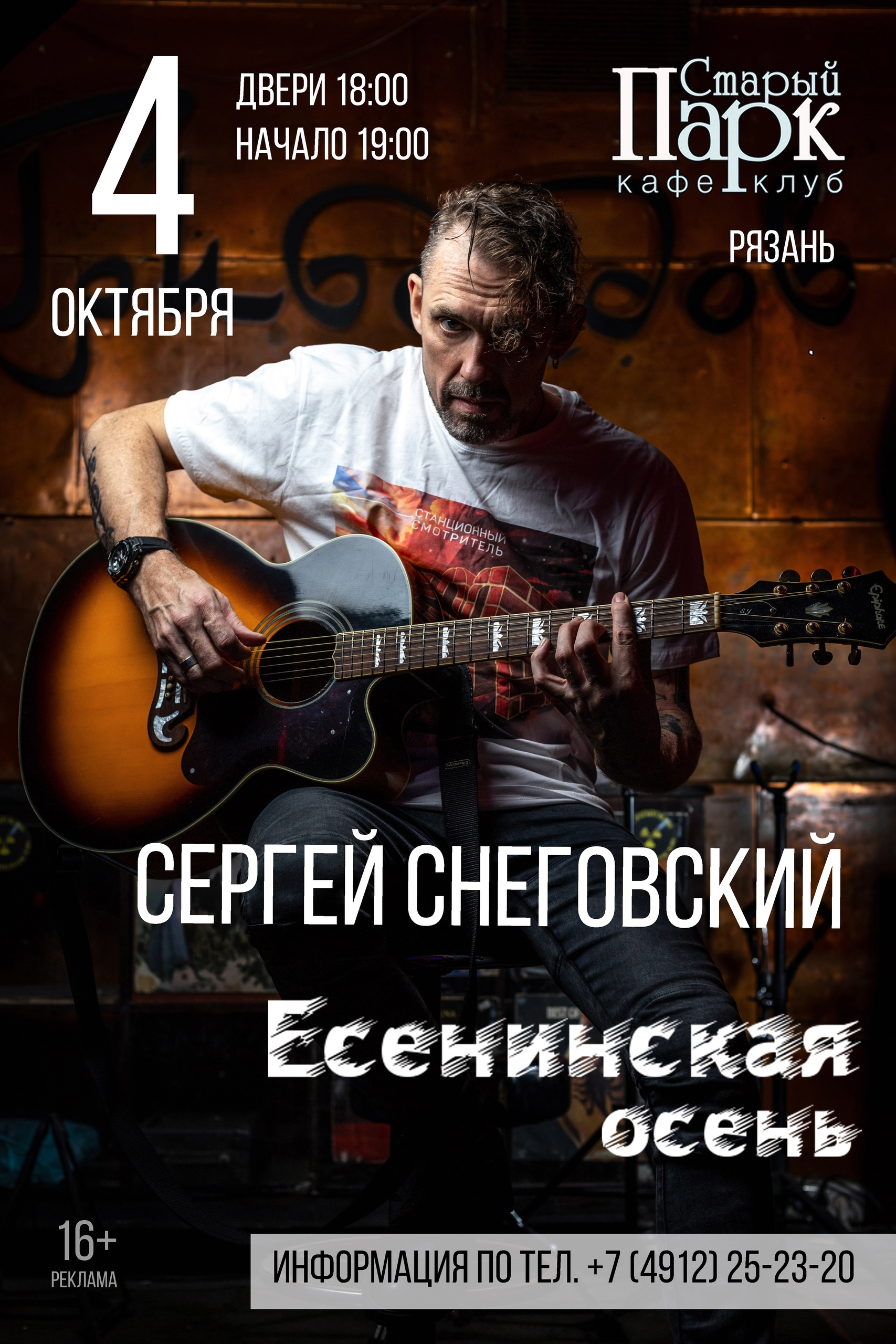 СНЕГОВСКИЙ, Рязань, Есенинская Осень. 4.10