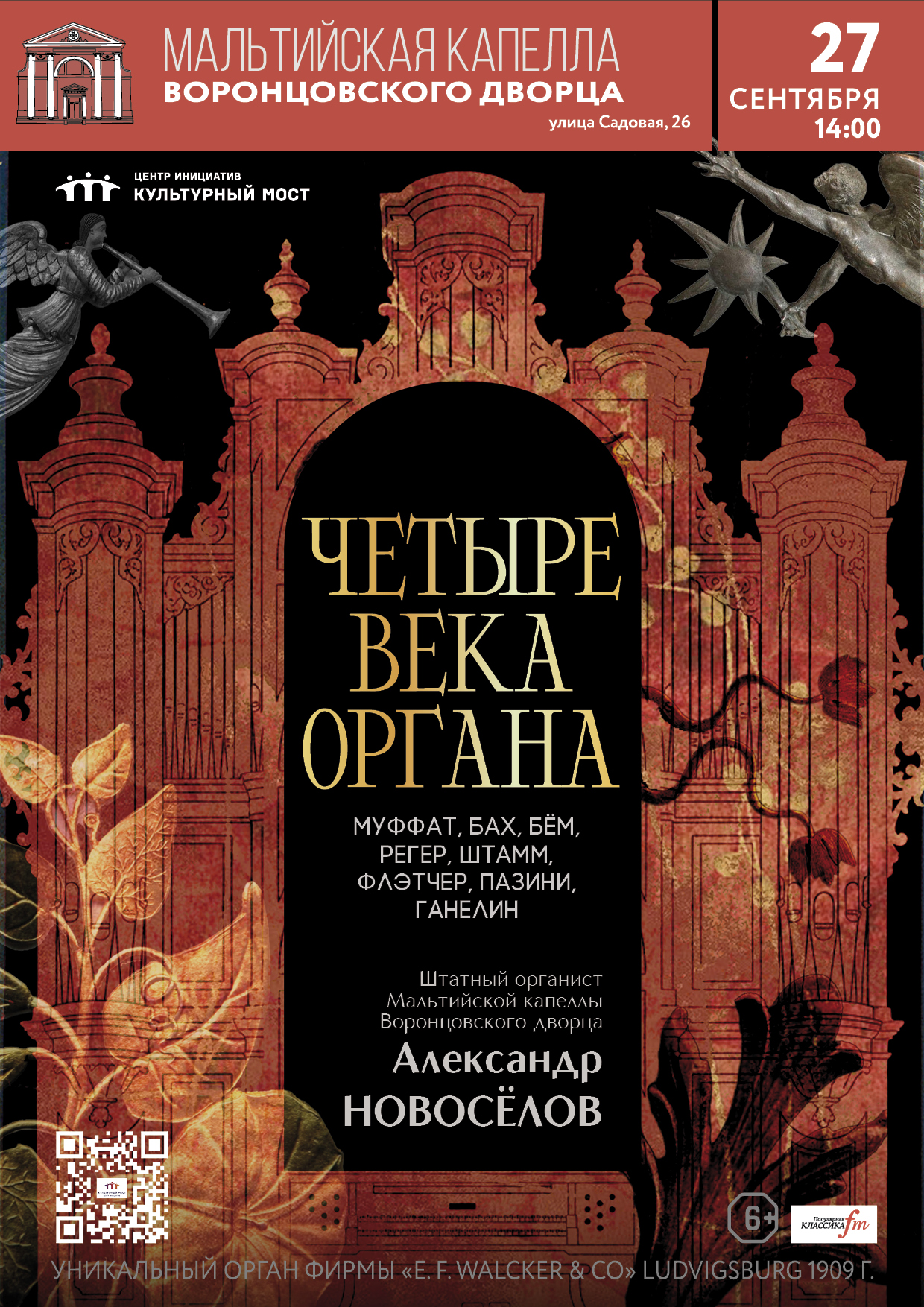 Исторический орган в Мальтийской капелле. Четыре века органа