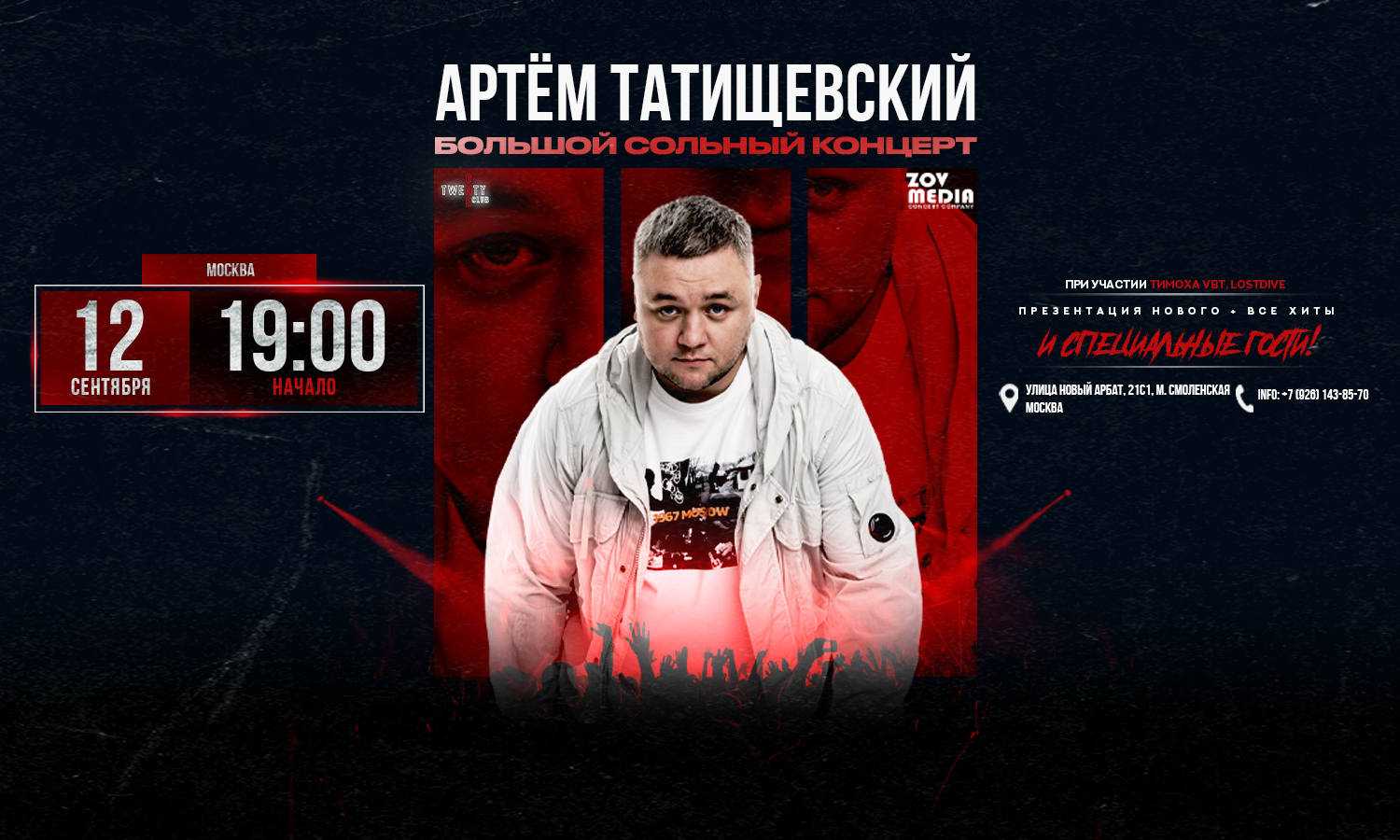Артём Татищевский х х Twenty One Club Москва
