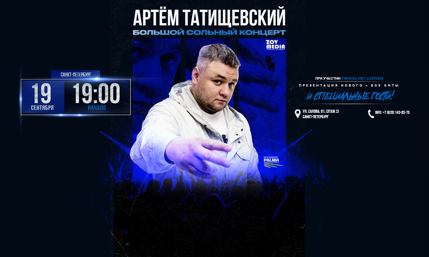Артём Татищевский х х Ресто-Бар Санкт-Петербург