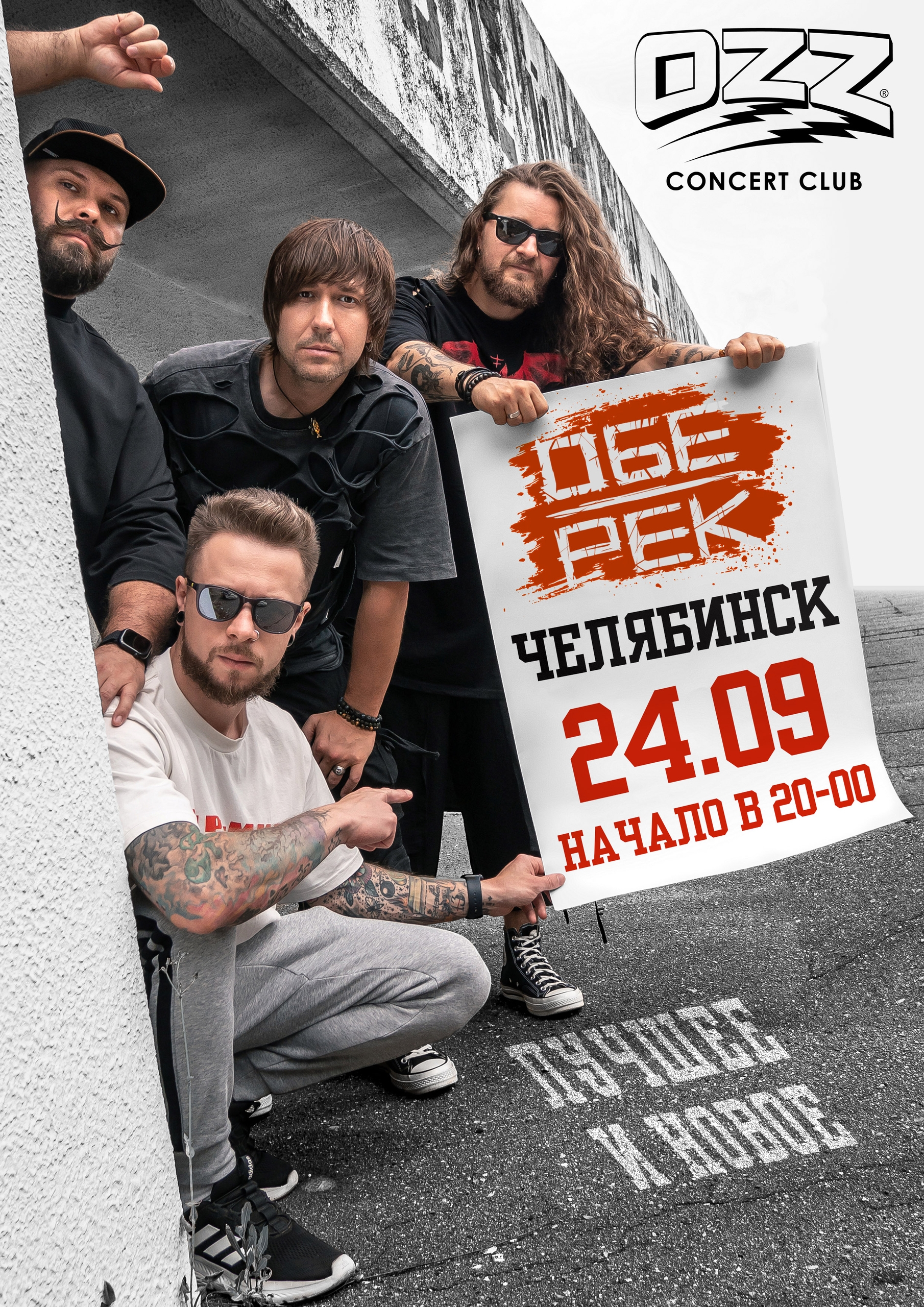 Челябинск 24.09