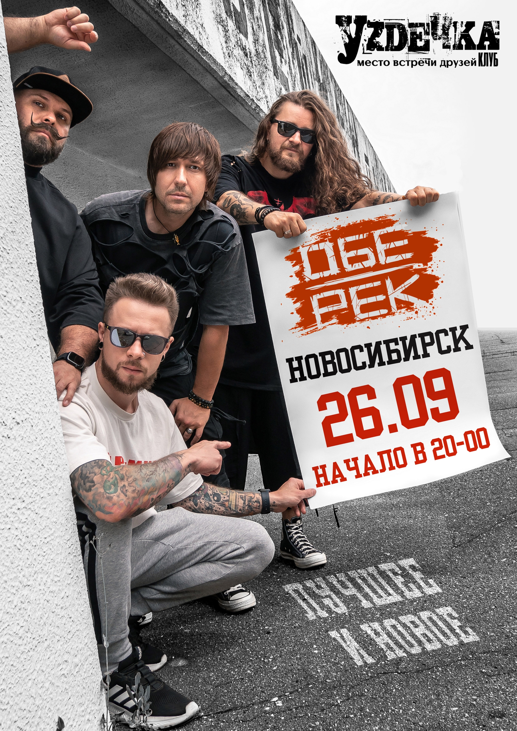 Обе-Рек