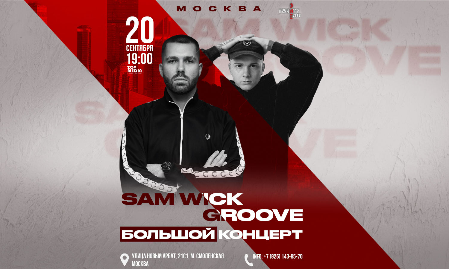 Sam Wick & Groove х х Twenty One