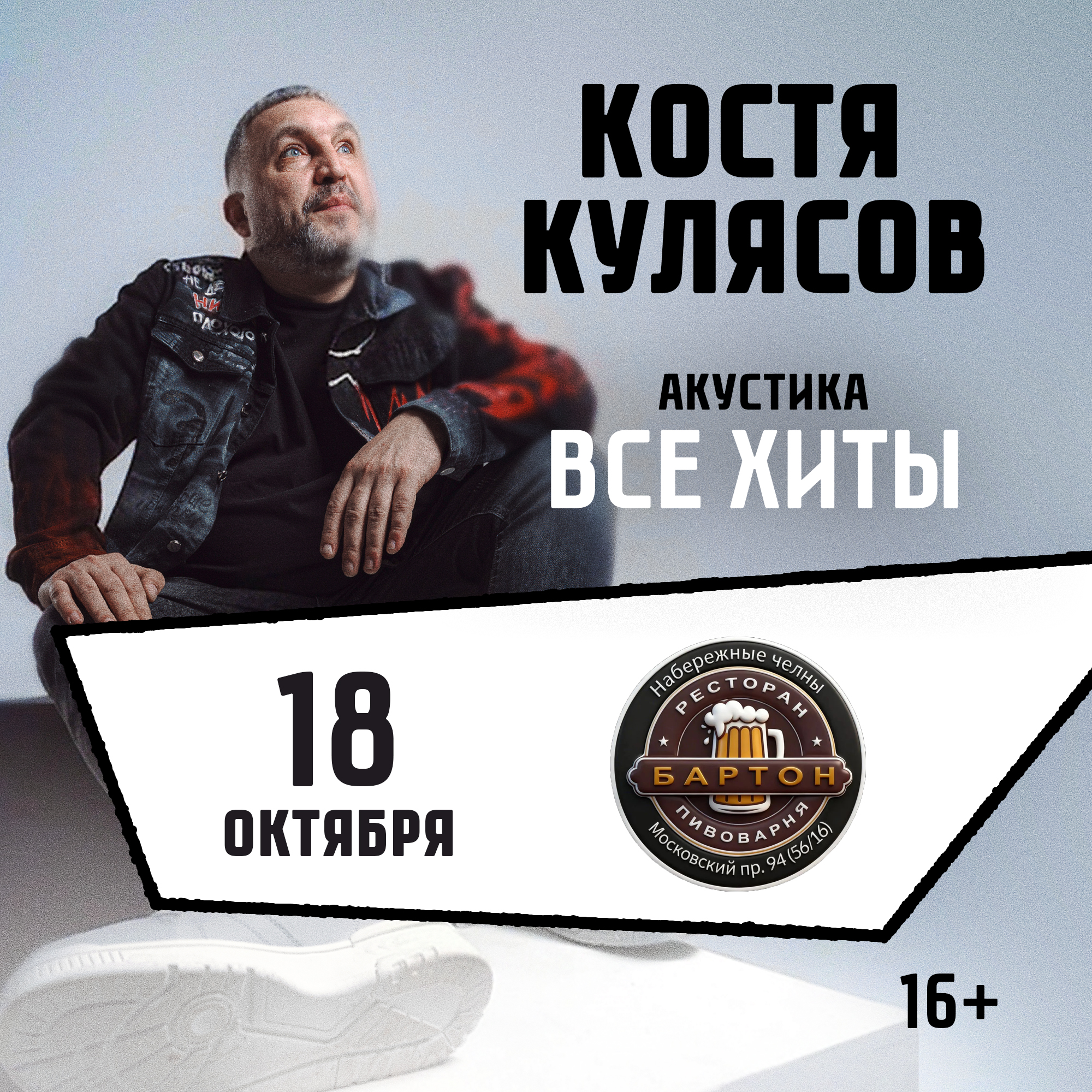 Набережные Челны, Костя Кулясов гр. АнимациЯ. Все хиты