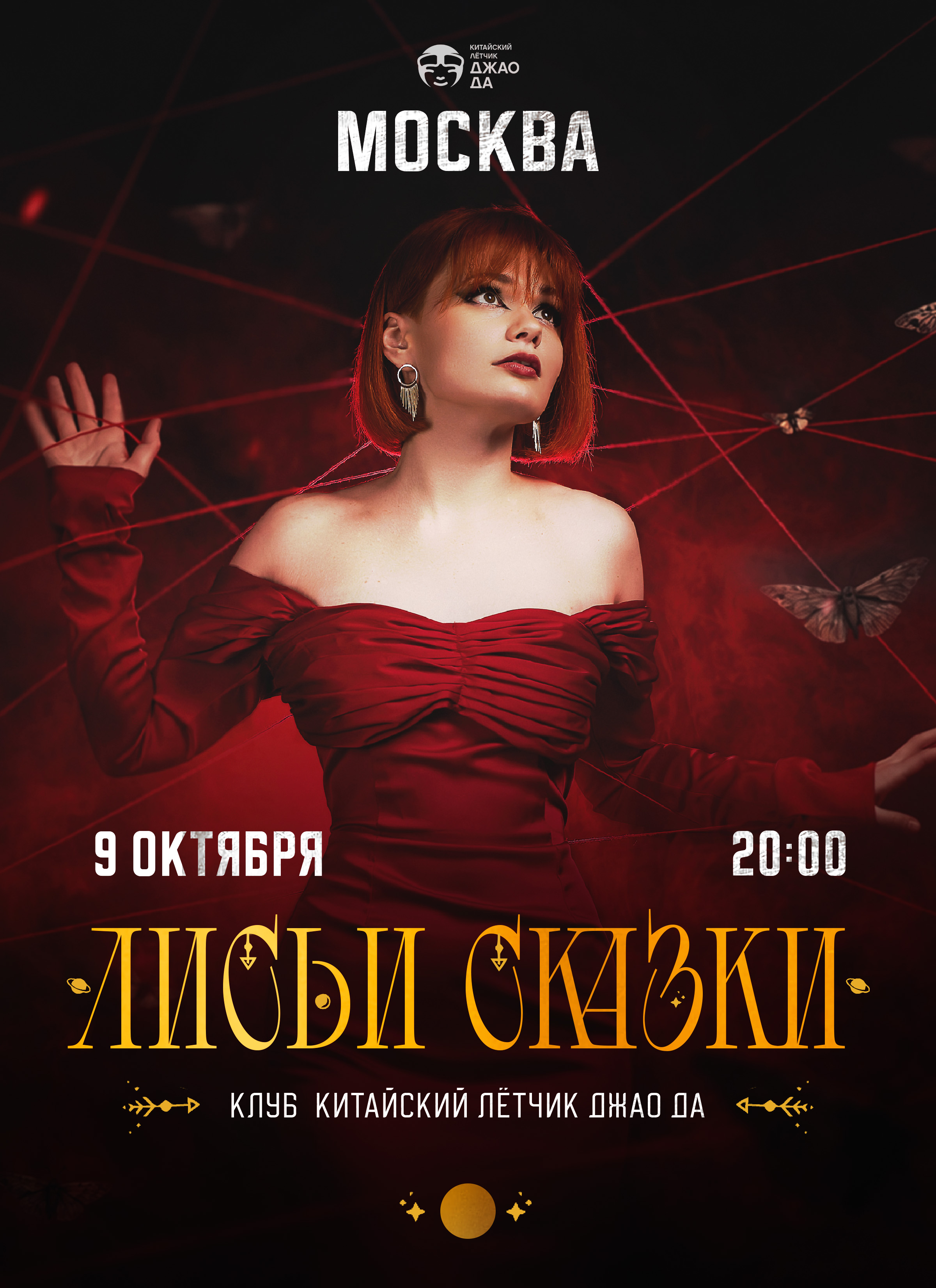 Лисьи сказки