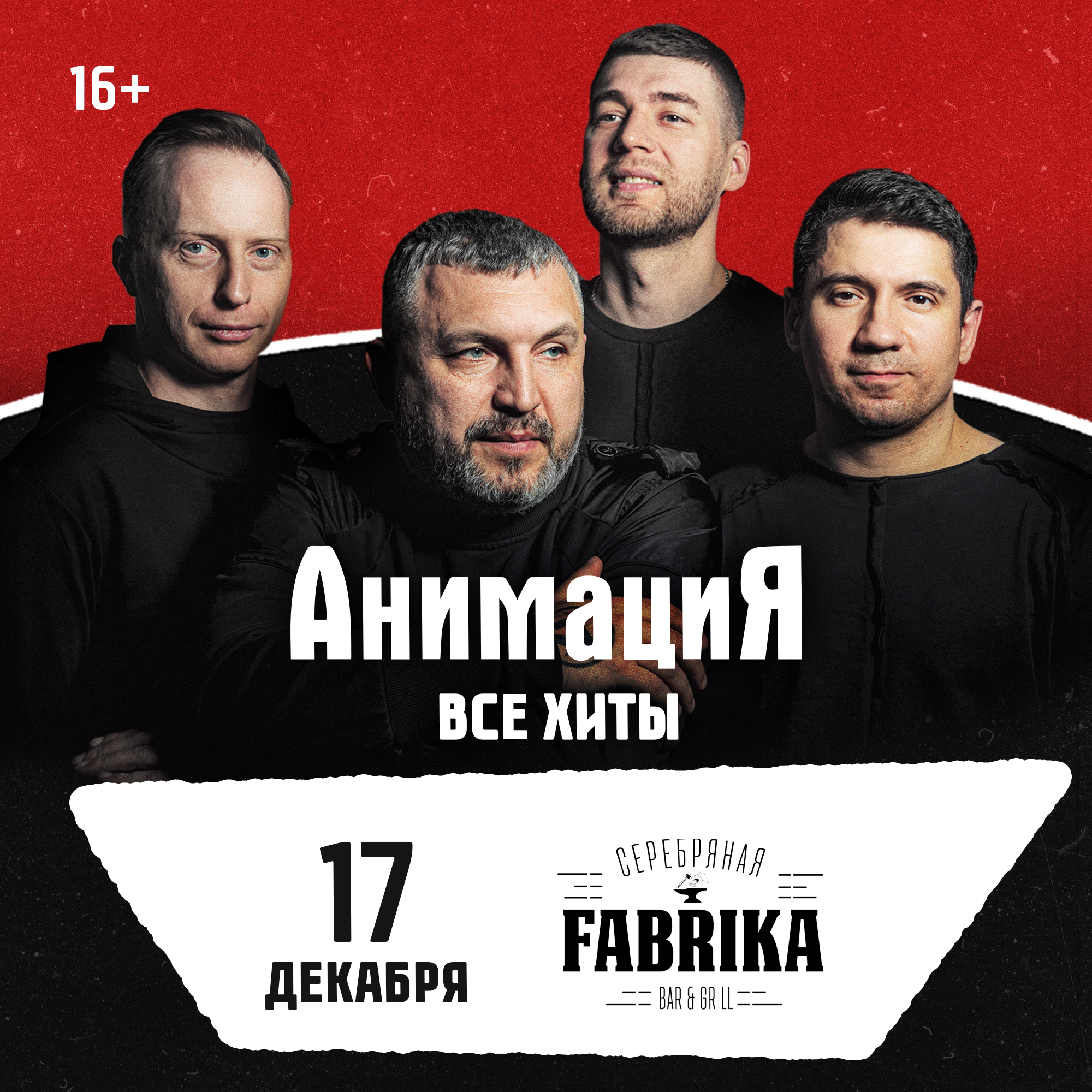 Курск / Костя Кулясов и группа АнимациЯ