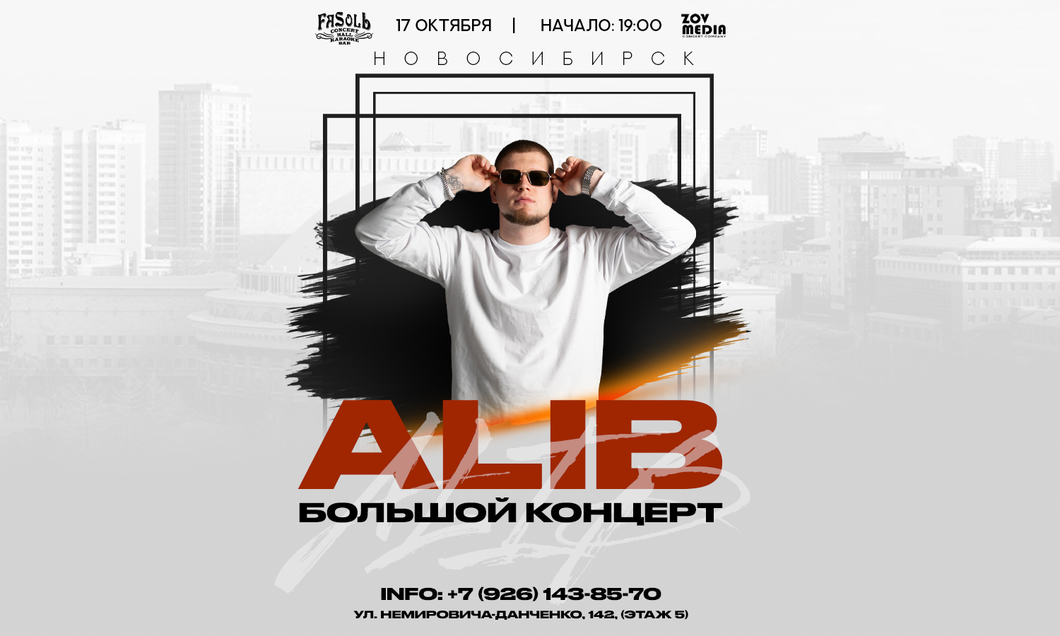 ALIB Клуб ФаСоль г. Новосибирск