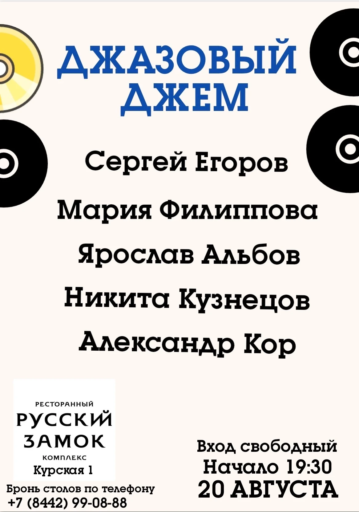 ДЖАЗОВЫЙ ДЖЕМ