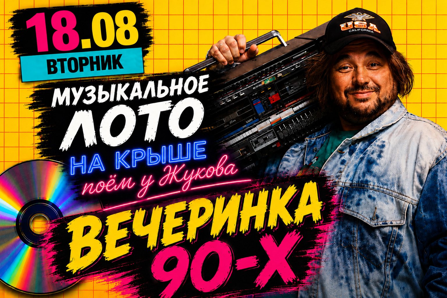 Музыкальное Лото НА КРЫШЕ