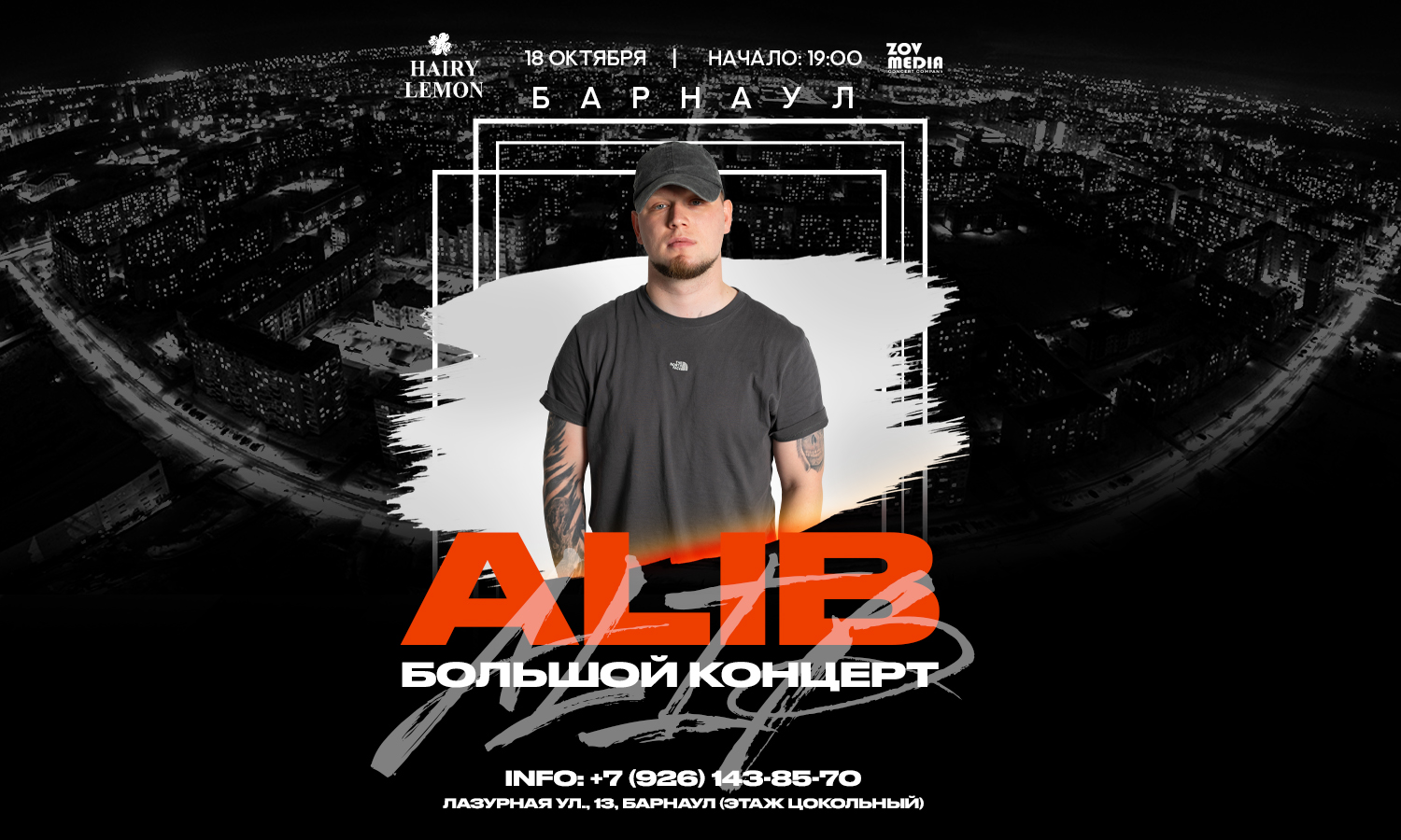 ALIB г. Барнаул